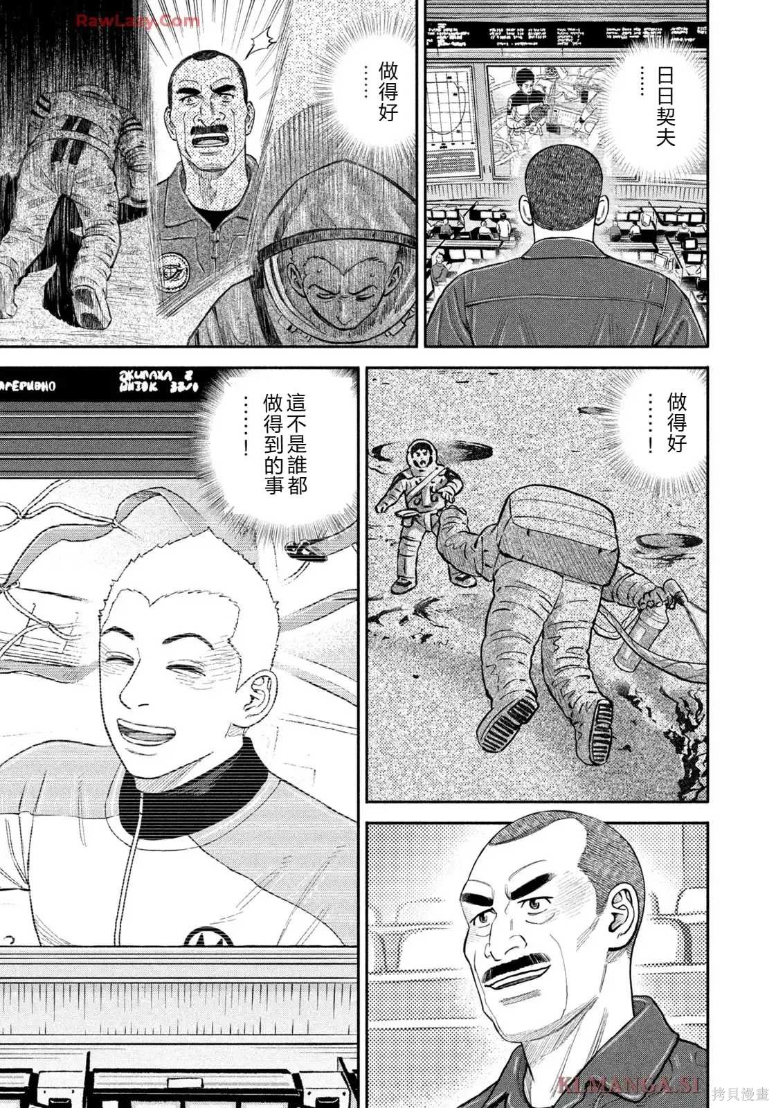 宇宙兄弟第424话 机翻在线观看 - 第11张