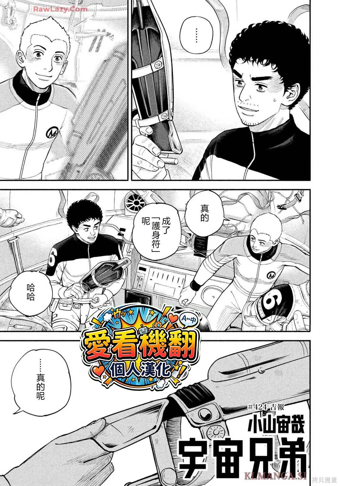宇宙兄弟第424话 机翻在线观看 - 第9张
