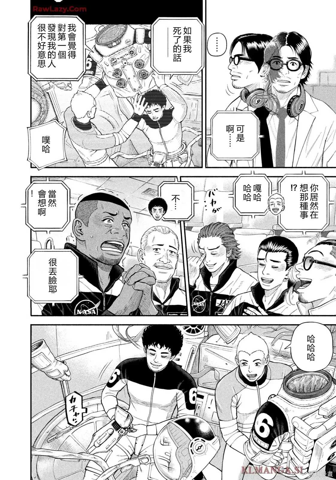 宇宙兄弟第424话 机翻在线观看 - 第8张