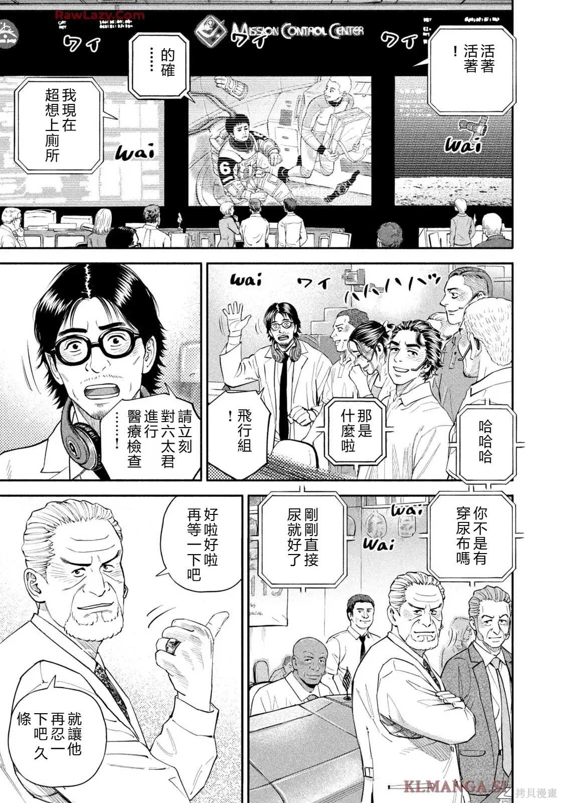 宇宙兄弟第424话 机翻在线观看 - 第7张