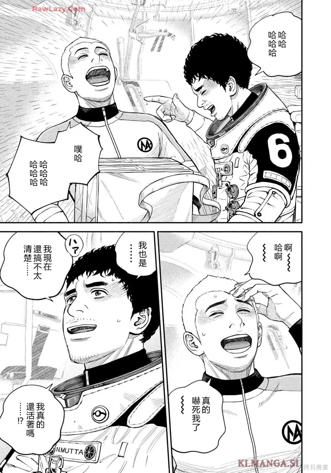 宇宙兄弟第424话 机翻在线观看 - 第5张