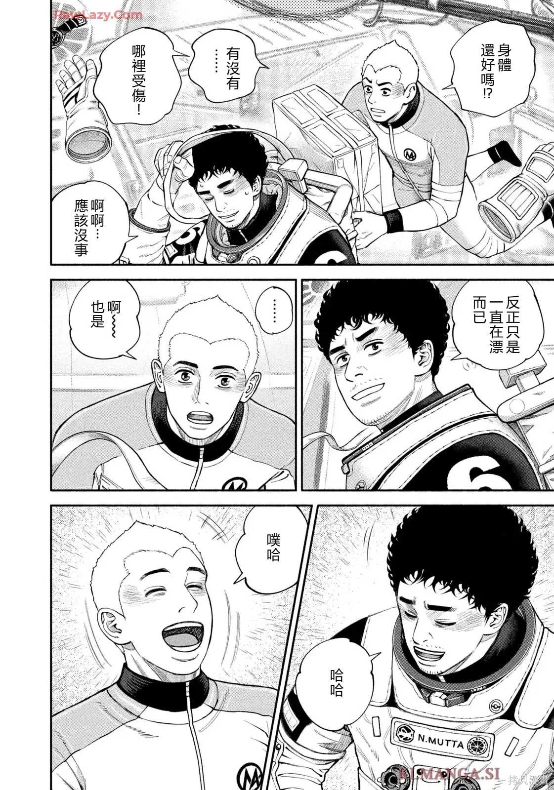 宇宙兄弟第424话 机翻在线观看 - 第4张