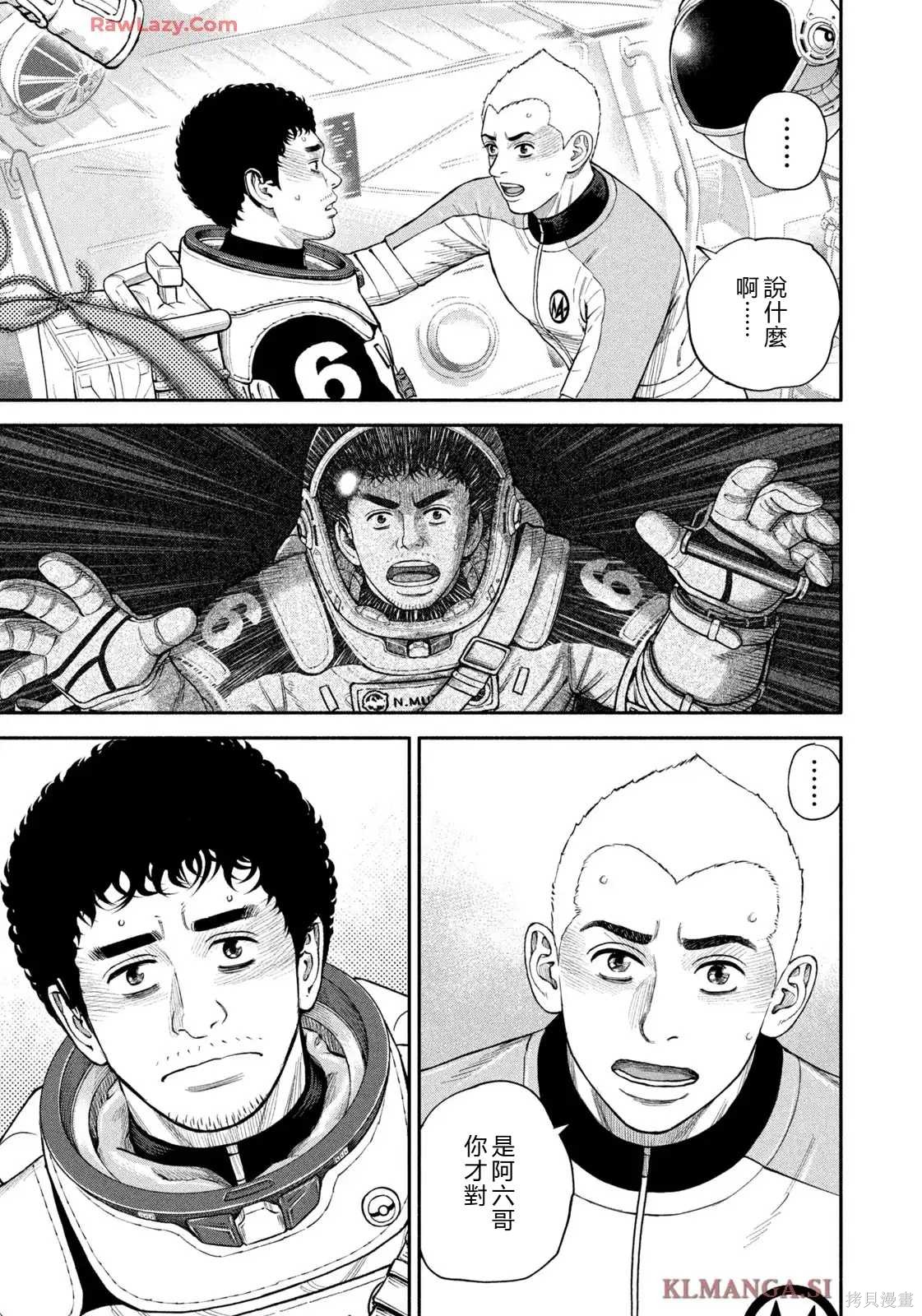 宇宙兄弟第424话 机翻在线观看 - 第3张