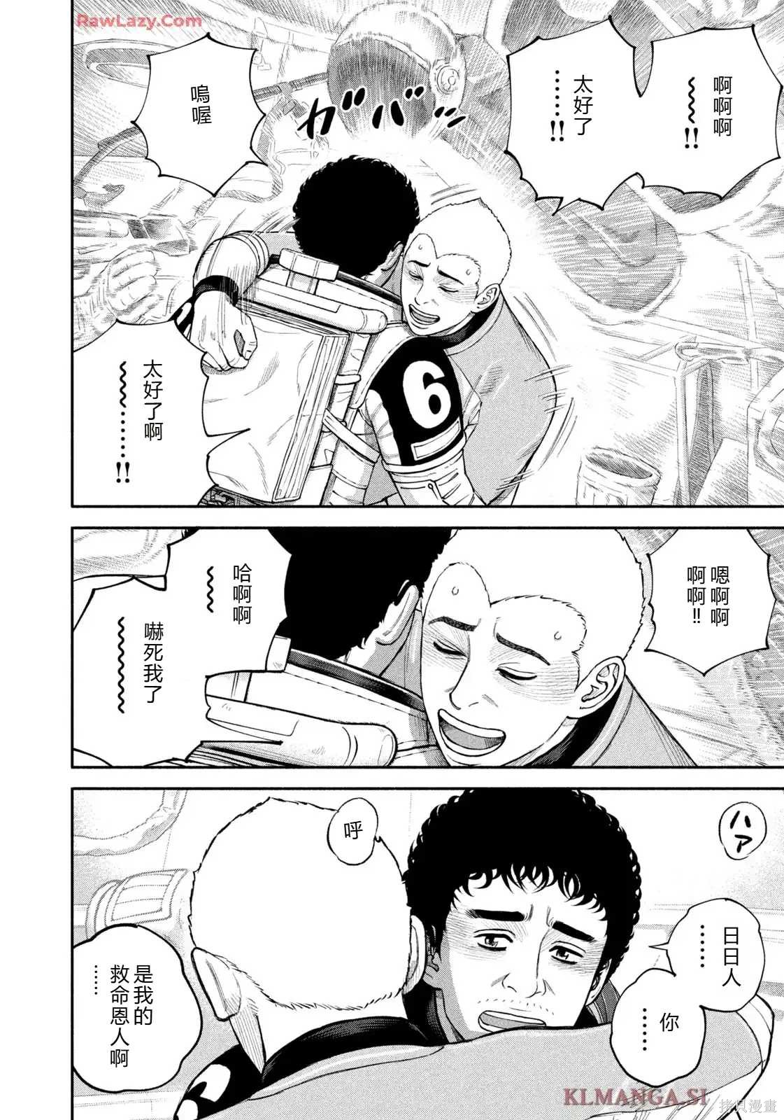 宇宙兄弟第424话 机翻在线观看 - 第2张