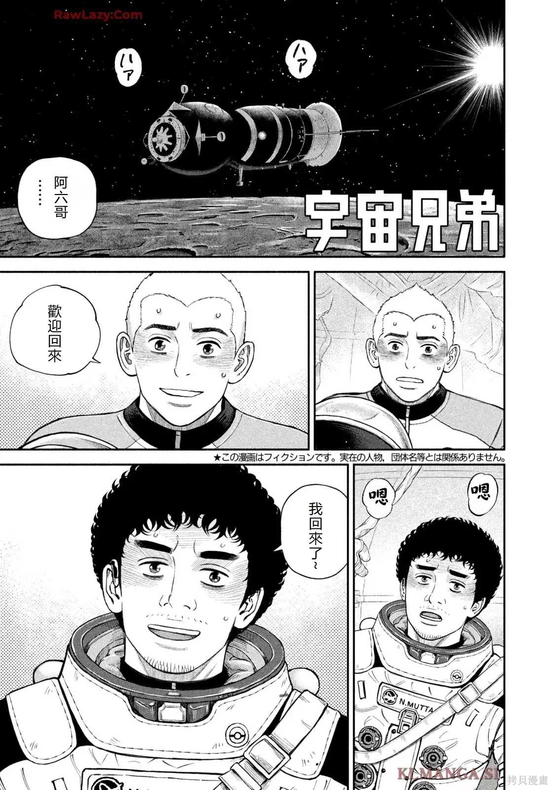 宇宙兄弟第424话 机翻在线观看 - 第1张