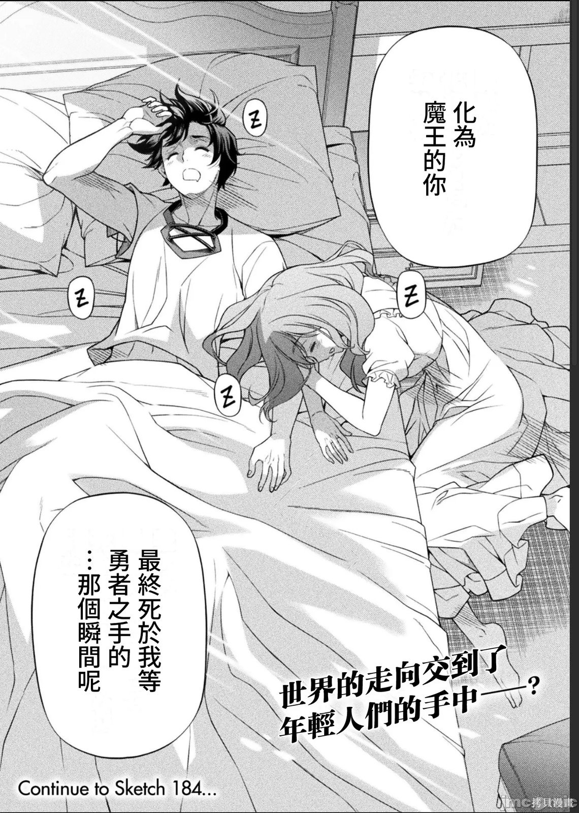 DRAWING 最强漫画家利用绘画技能在异世界开无双！第183话在线观看 - 第15张