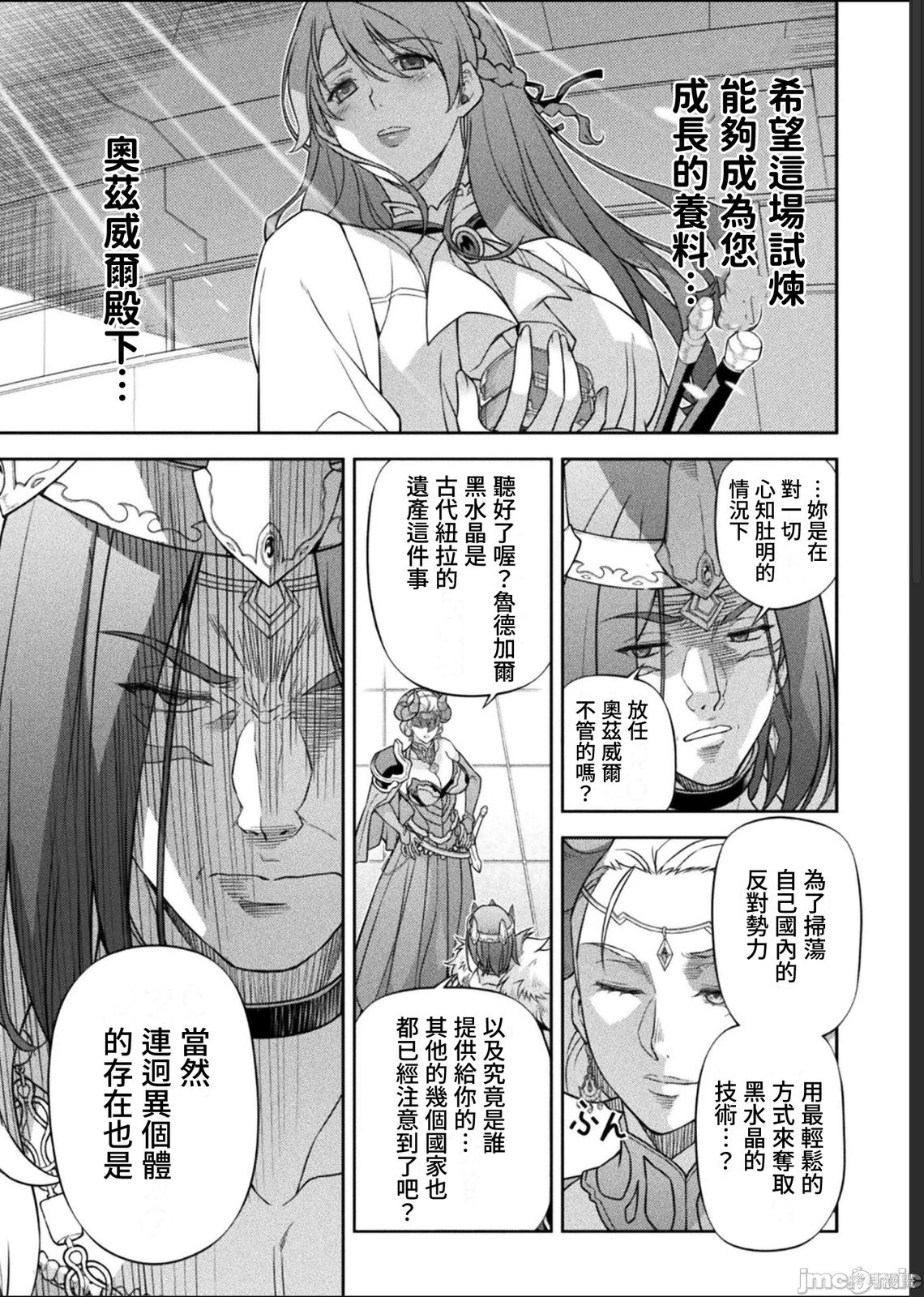 DRAWING 最强漫画家利用绘画技能在异世界开无双！第183话在线观看 - 第13张