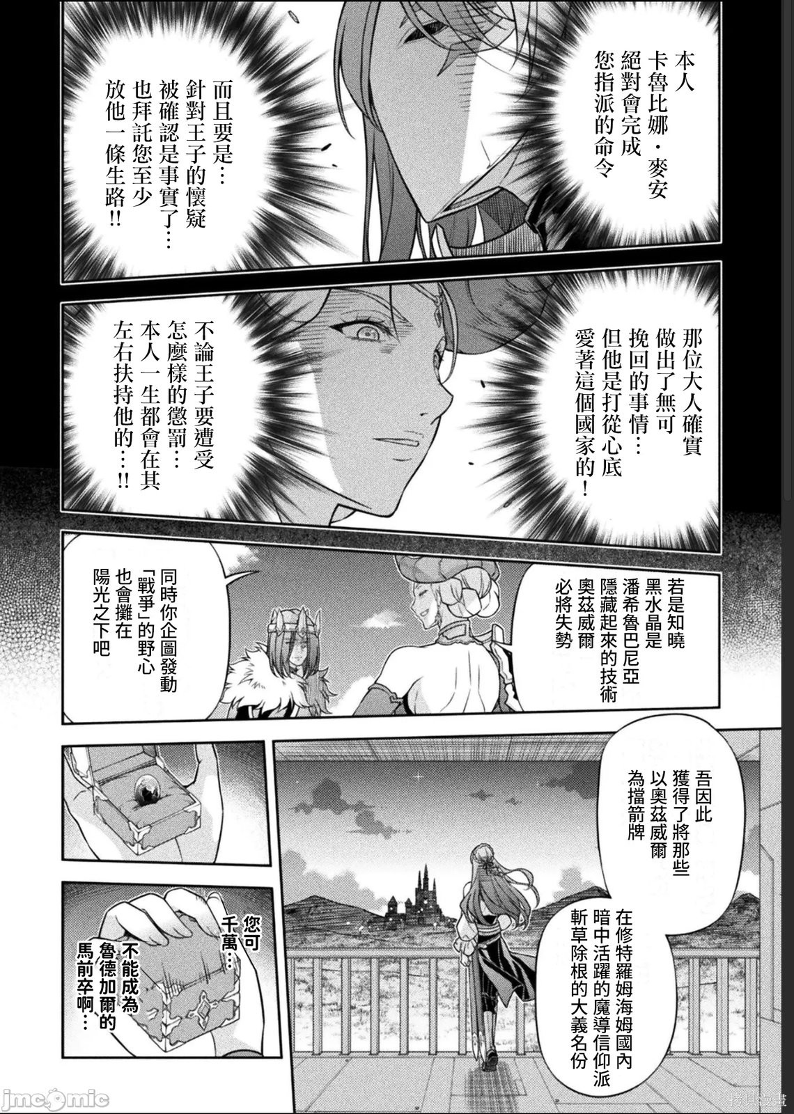 DRAWING 最强漫画家利用绘画技能在异世界开无双！第183话在线观看 - 第12张
