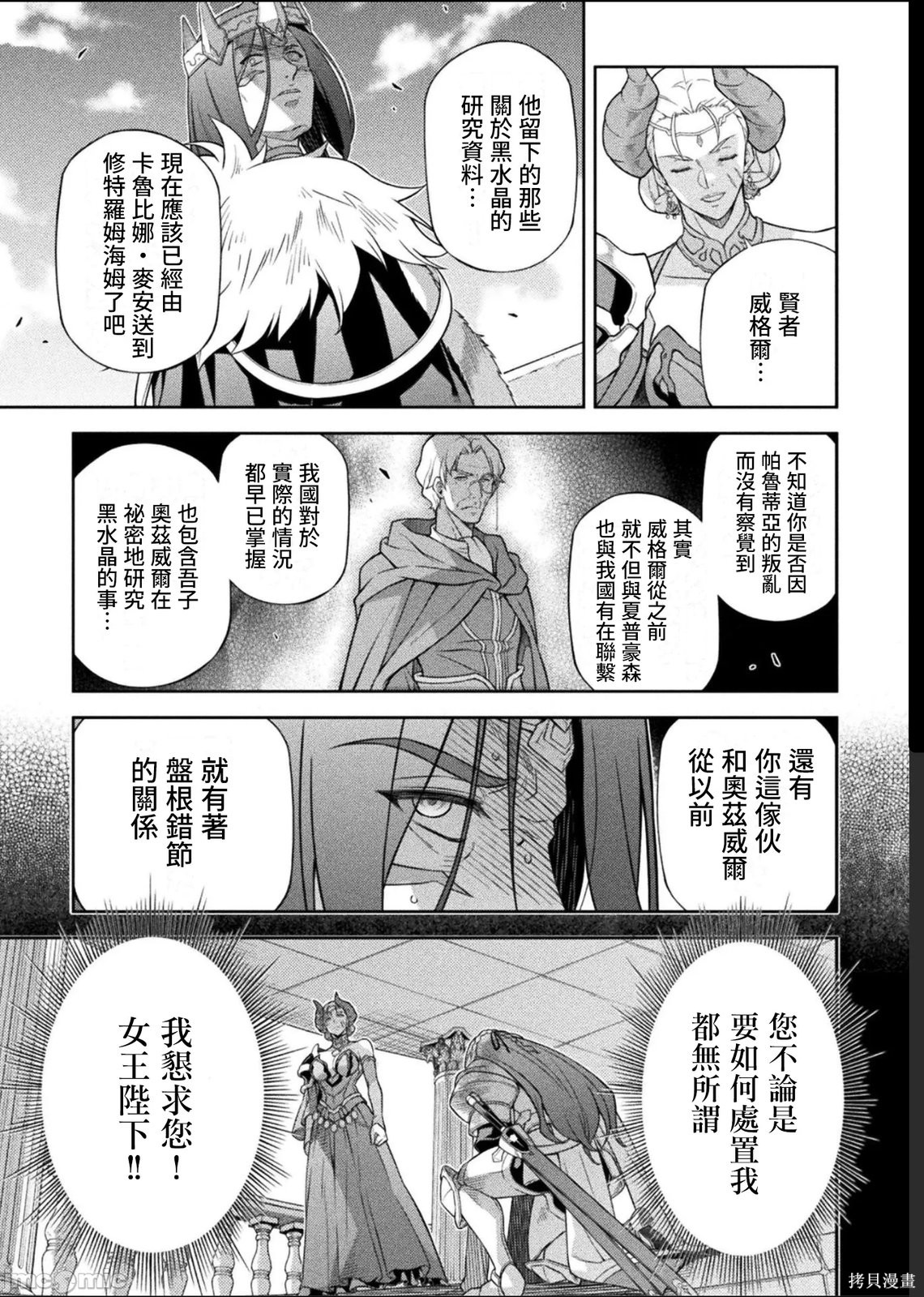 DRAWING 最强漫画家利用绘画技能在异世界开无双！第183话在线观看 - 第11张