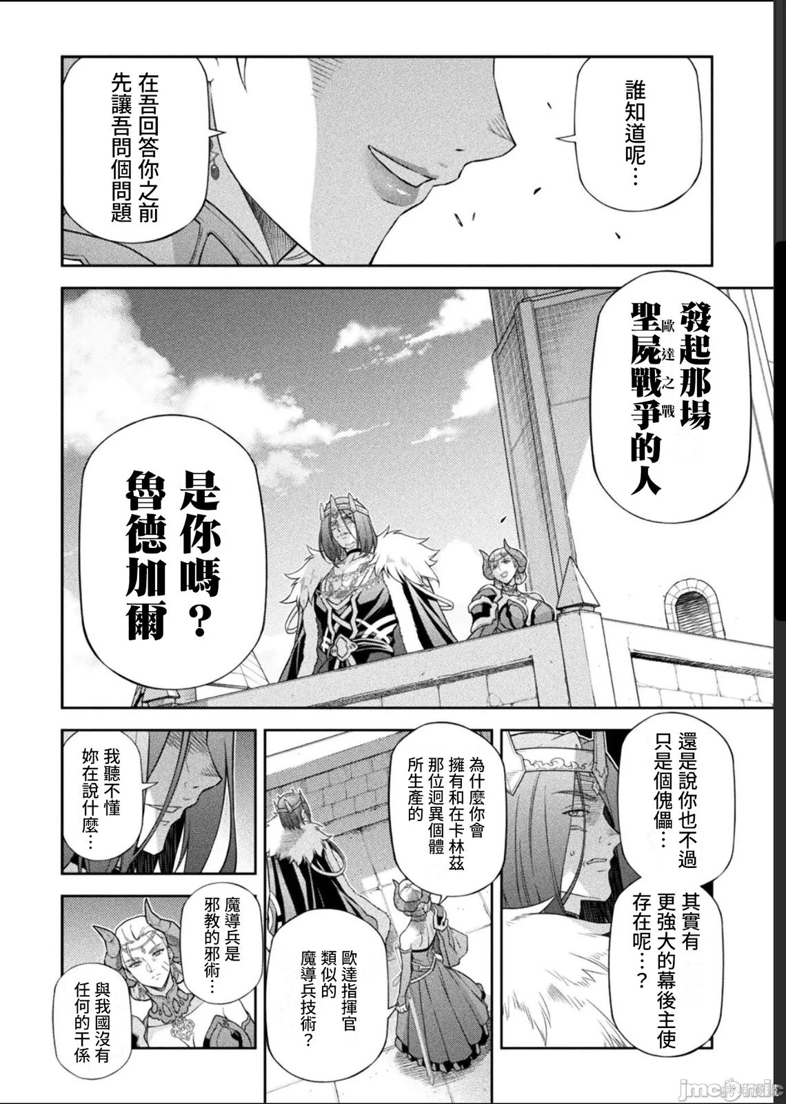 DRAWING 最强漫画家利用绘画技能在异世界开无双！第183话在线观看 - 第10张