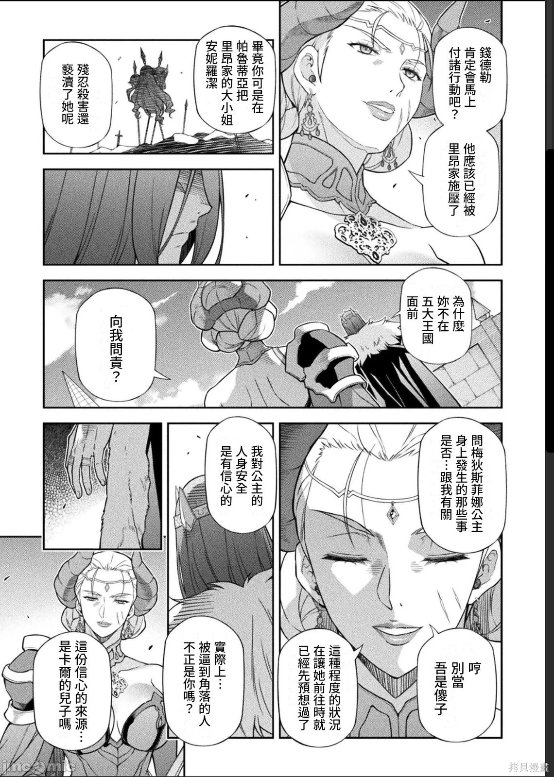 DRAWING 最强漫画家利用绘画技能在异世界开无双！第183话在线观看 - 第9张