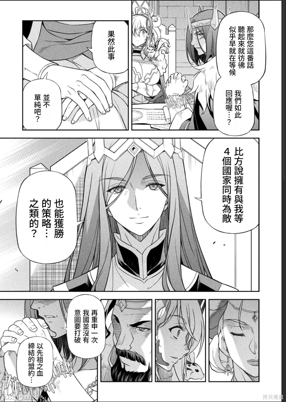 DRAWING 最强漫画家利用绘画技能在异世界开无双！第183话在线观看 - 第7张