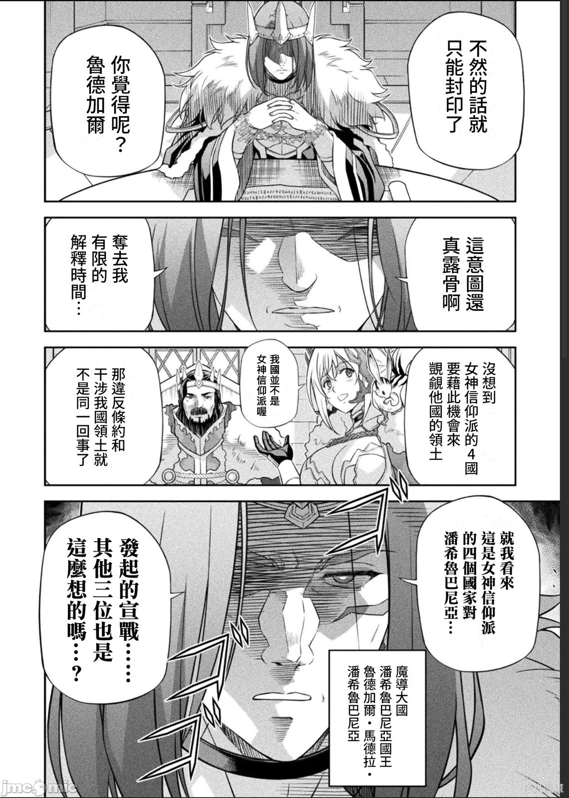 DRAWING 最强漫画家利用绘画技能在异世界开无双！第183话在线观看 - 第6张