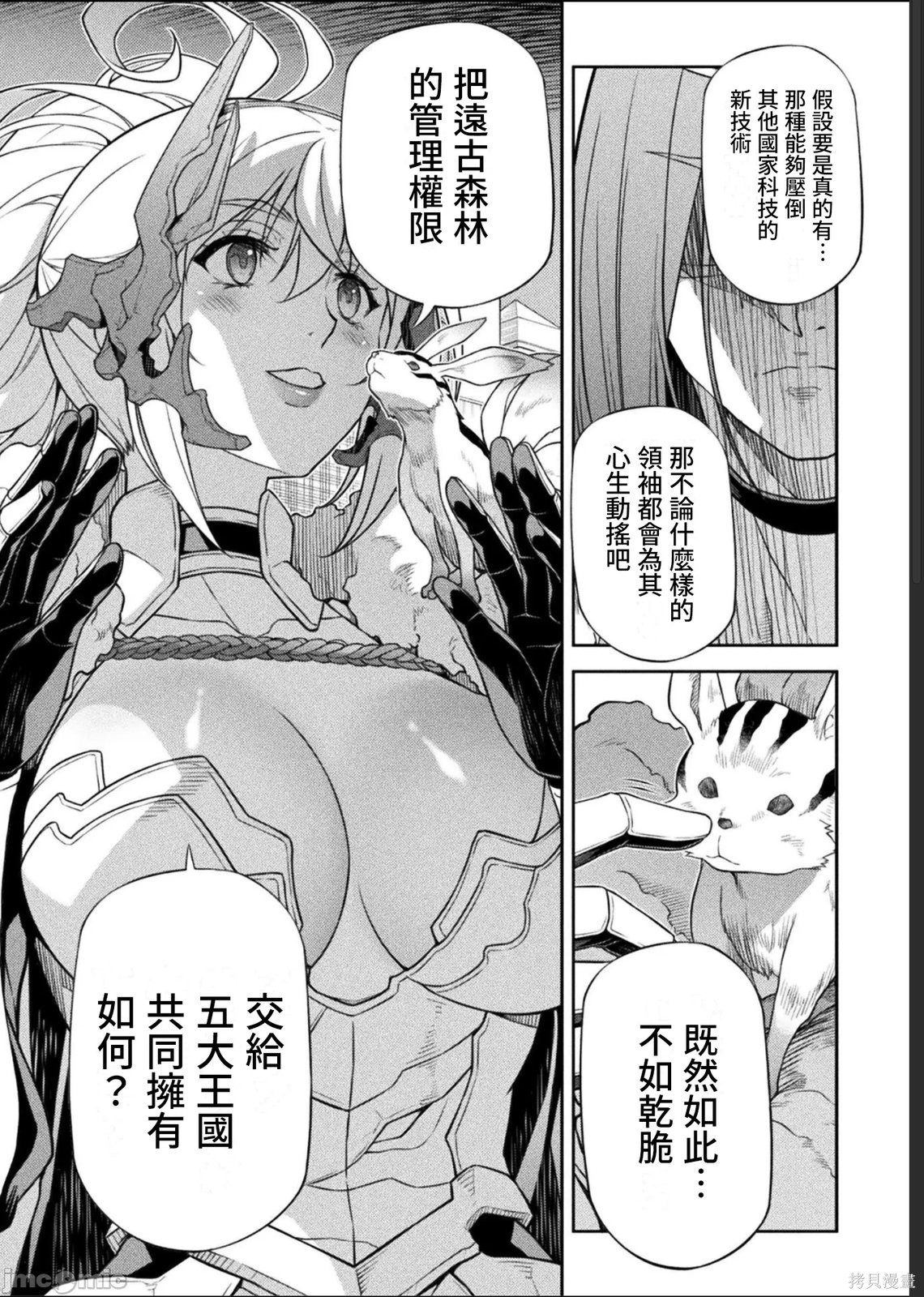 DRAWING 最强漫画家利用绘画技能在异世界开无双！第183话在线观看 - 第5张