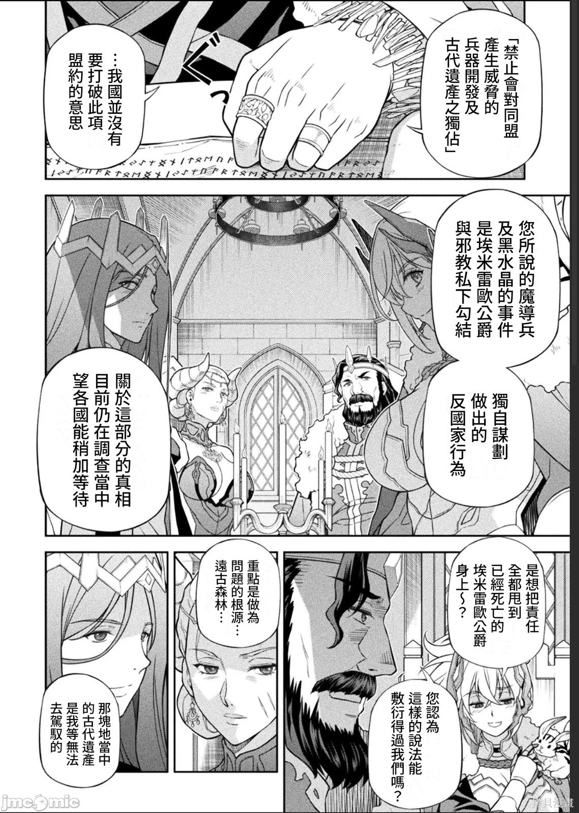 DRAWING 最强漫画家利用绘画技能在异世界开无双！第183话在线观看 - 第4张