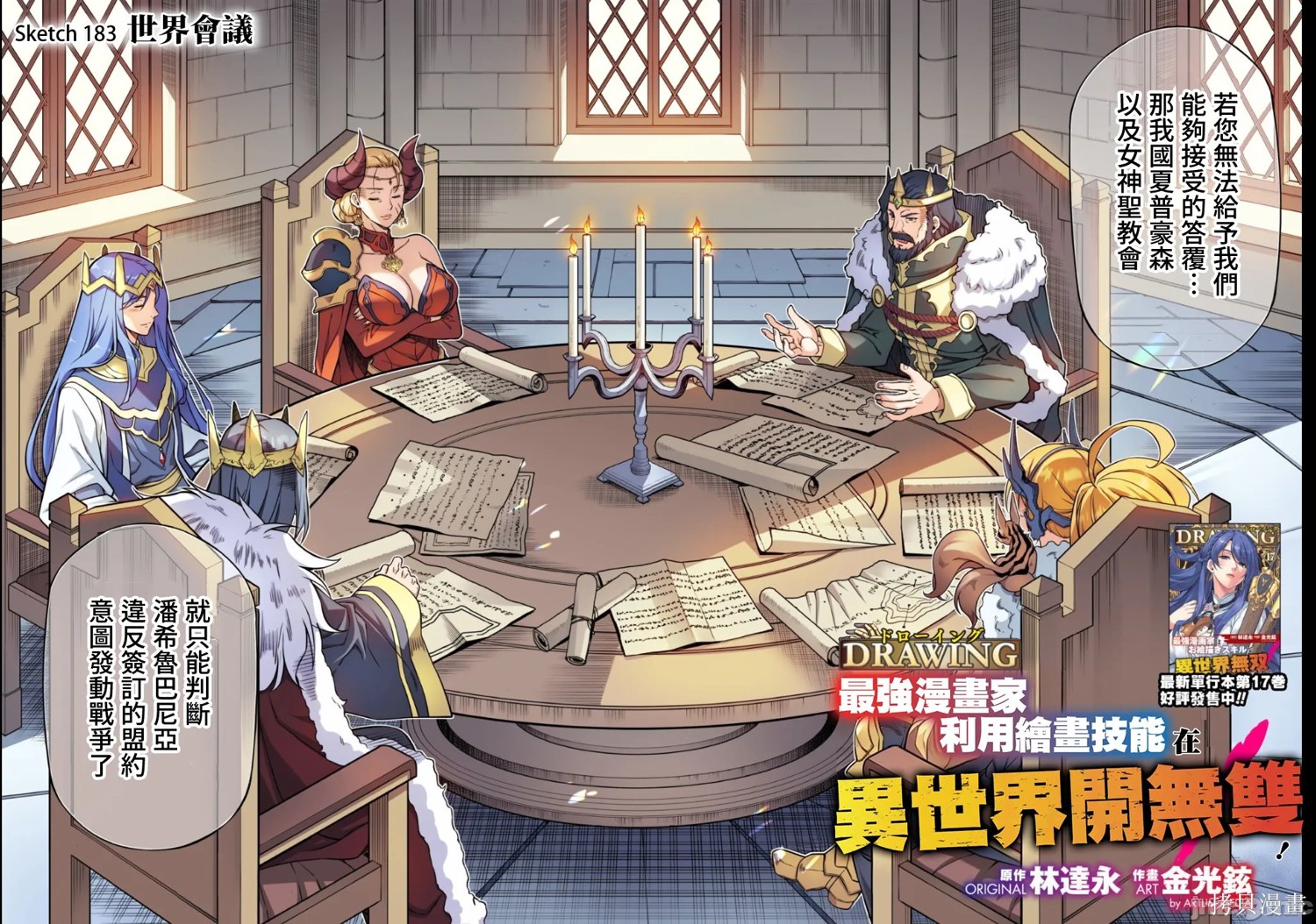 DRAWING 最强漫画家利用绘画技能在异世界开无双！第183话在线观看 - 第2张