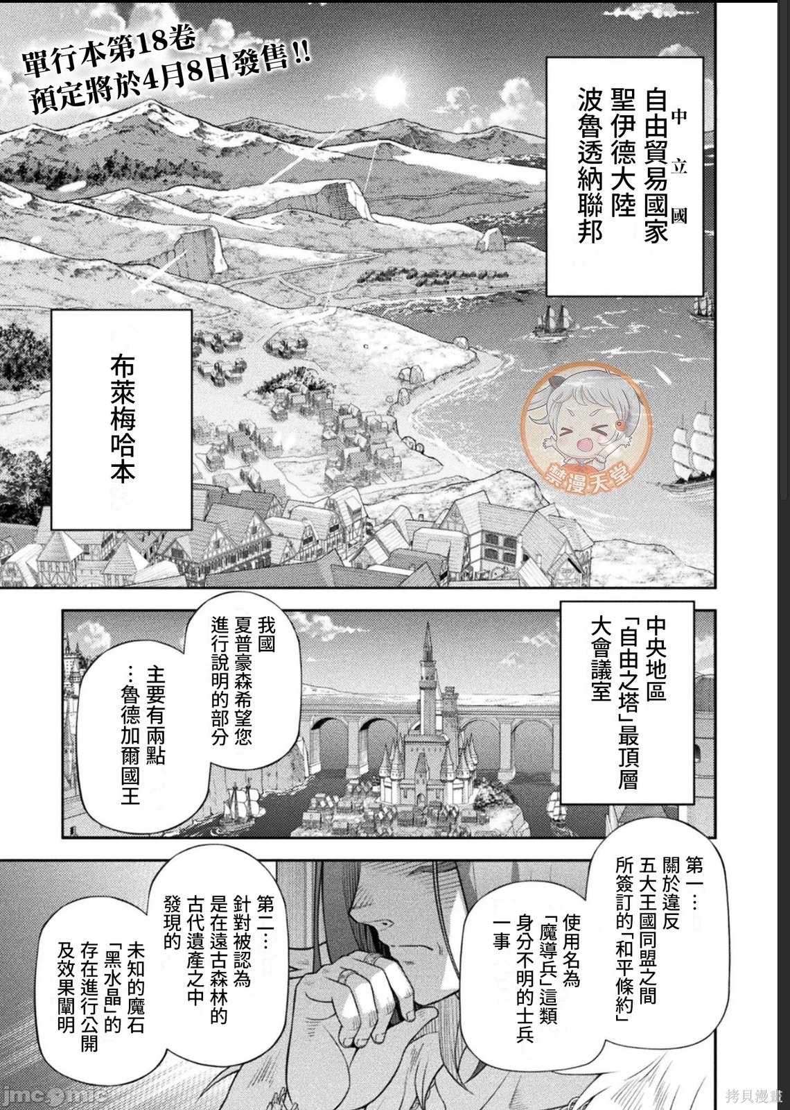 DRAWING 最强漫画家利用绘画技能在异世界开无双！第183话在线观看 - 第1张