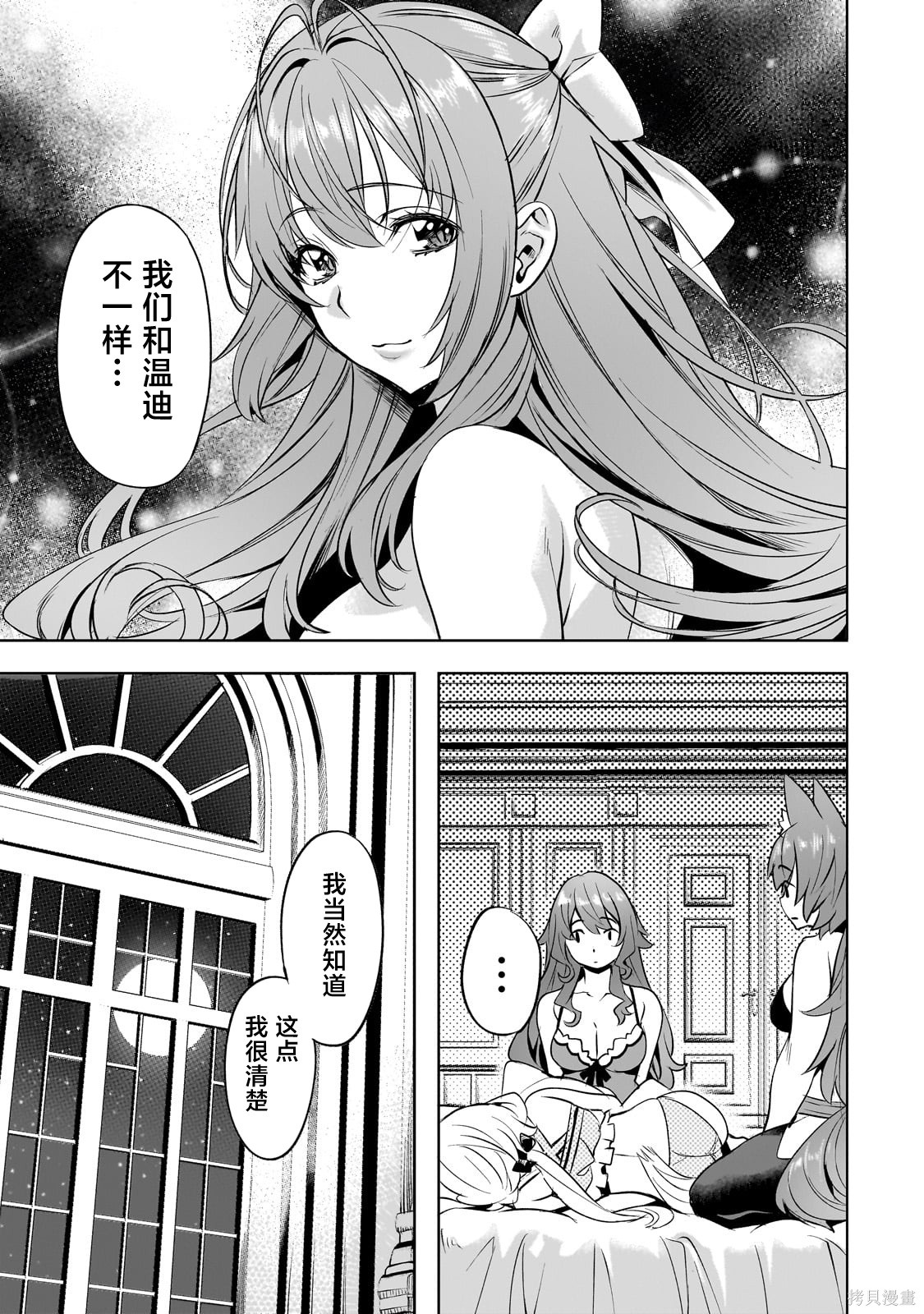 （想要）在异世界过慢生活第54话在线观看 - 第23张