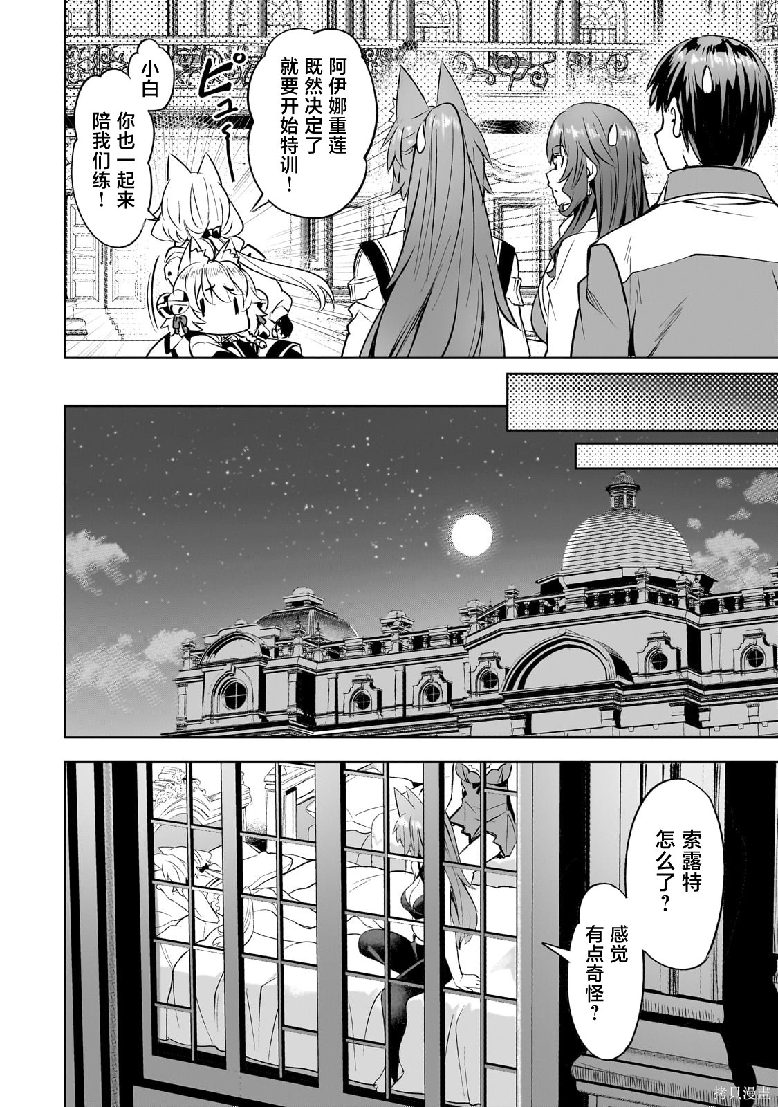 （想要）在异世界过慢生活第54话在线观看 - 第16张