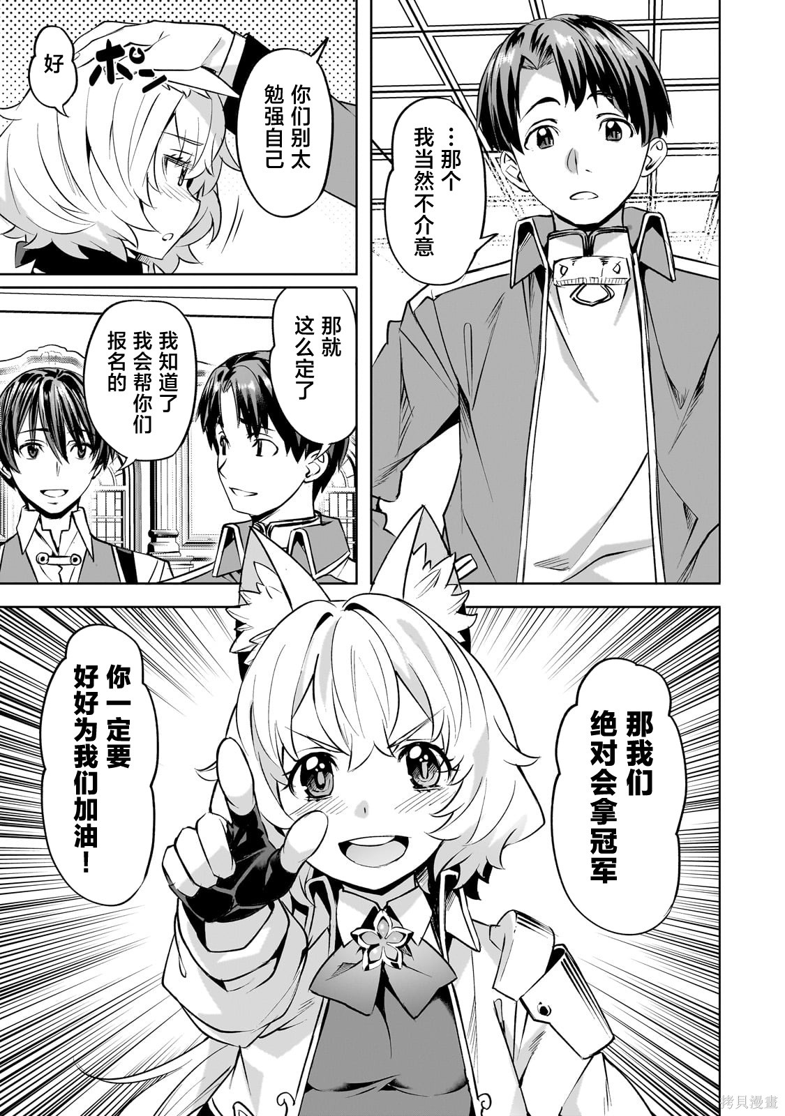（想要）在异世界过慢生活第54话在线观看 - 第15张