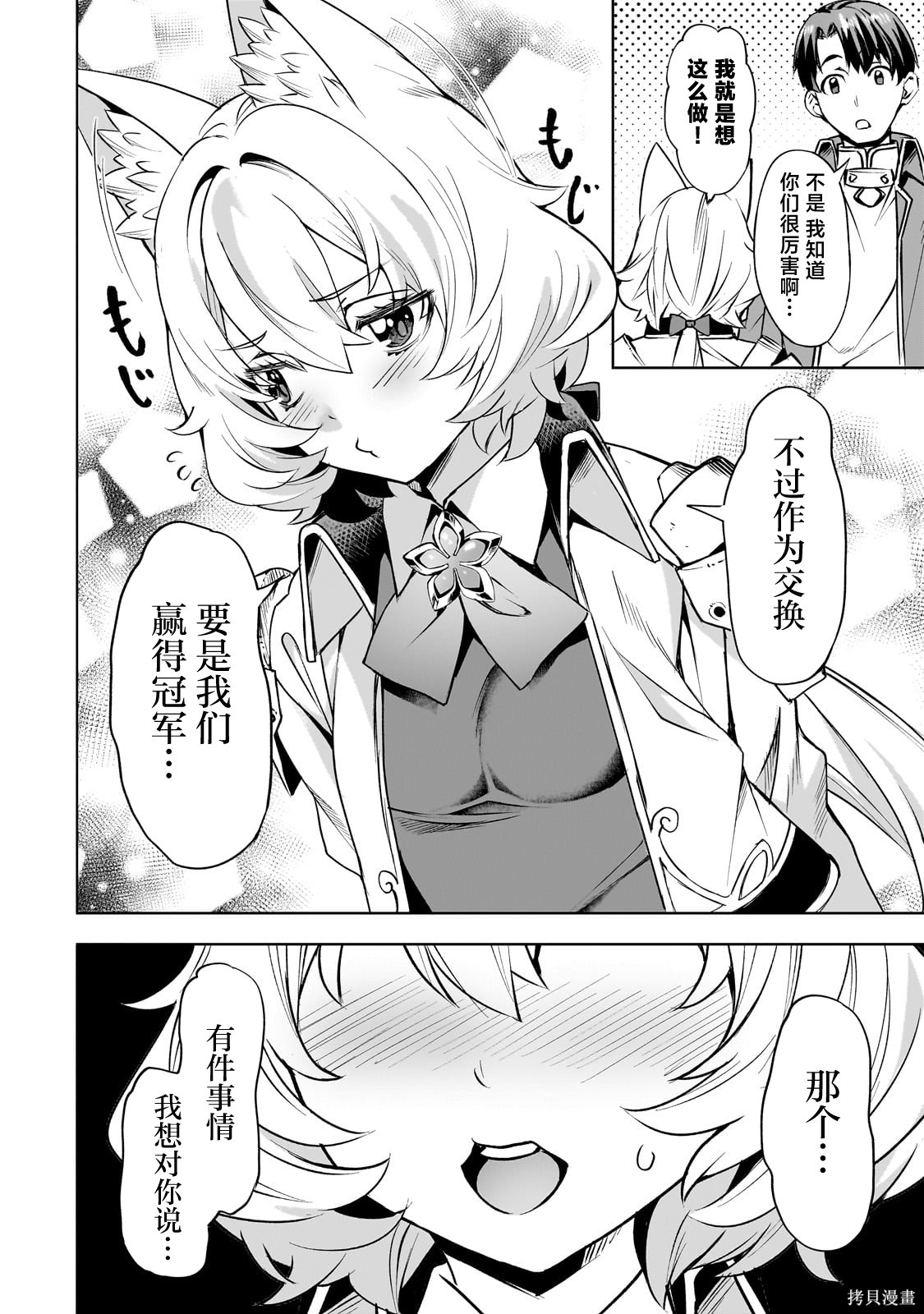（想要）在异世界过慢生活第54话在线观看 - 第14张
