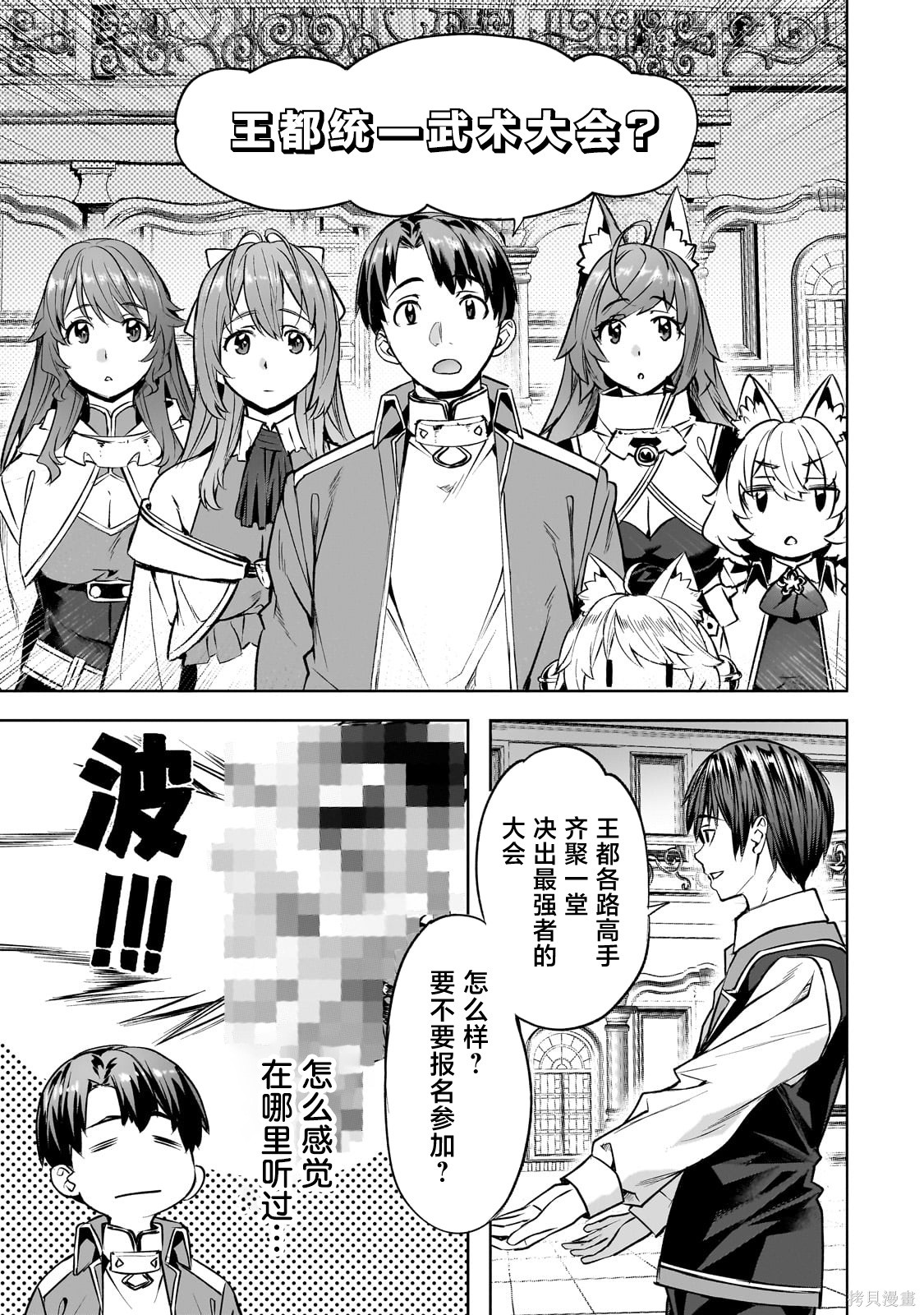 （想要）在异世界过慢生活第54话在线观看 - 第11张