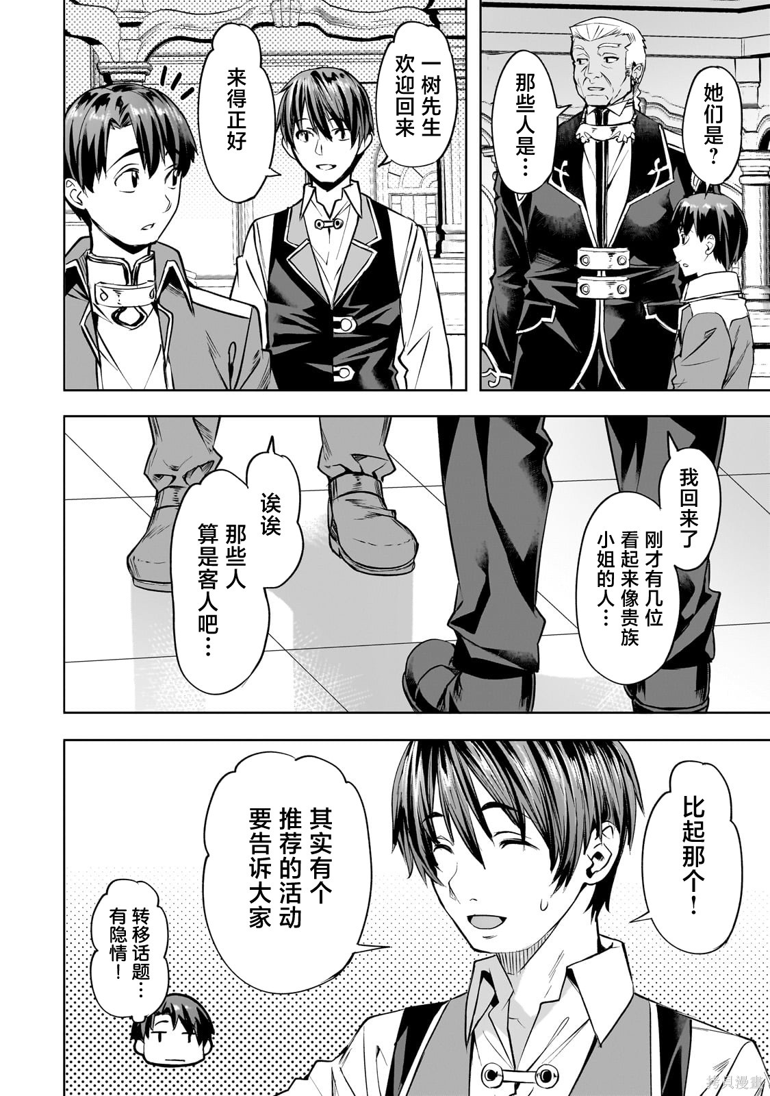 （想要）在异世界过慢生活第54话在线观看 - 第10张