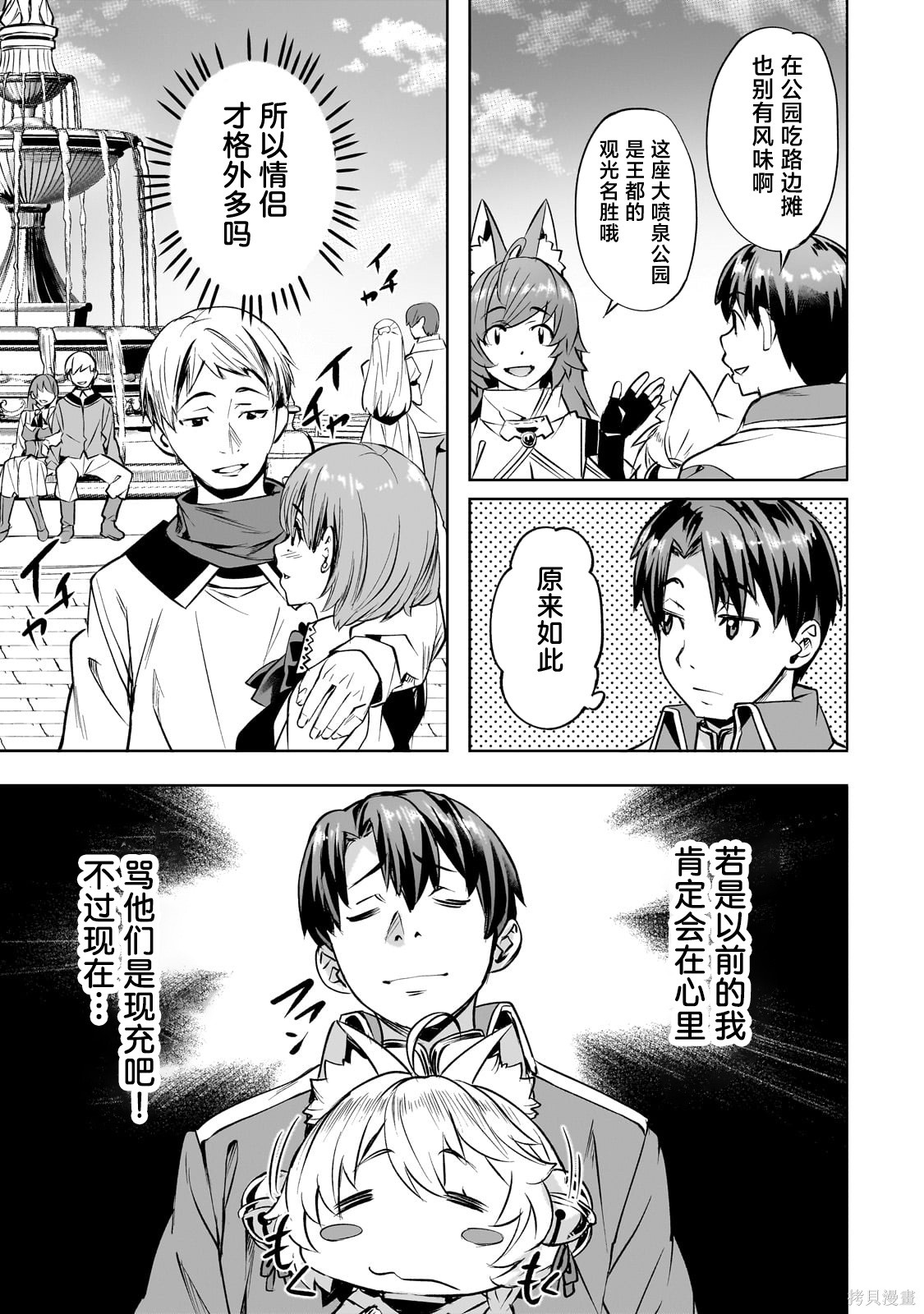 （想要）在异世界过慢生活第54话在线观看 - 第5张