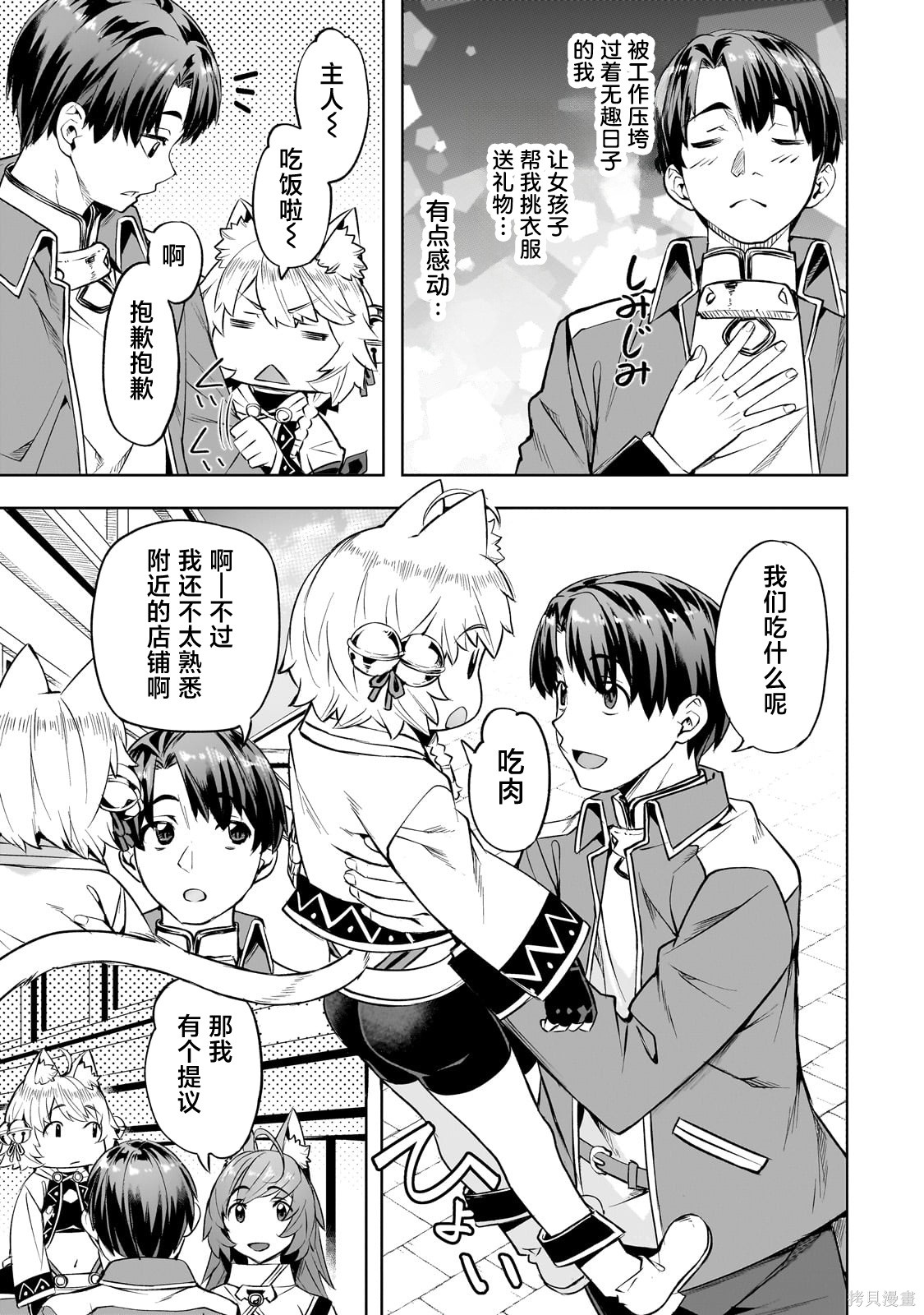 （想要）在异世界过慢生活第54话在线观看 - 第3张