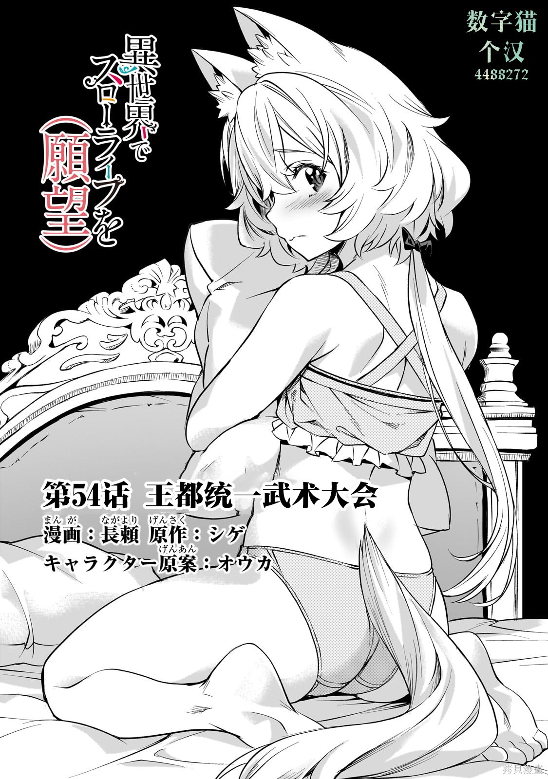 （想要）在异世界过慢生活第54话在线观看 - 第1张