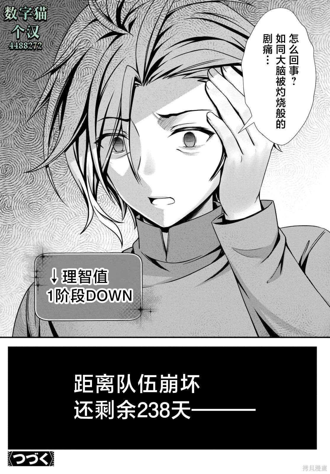 我和圣女有一腿这件事暴露了队伍就会崩坏第11.3话在线观看 - 第10张