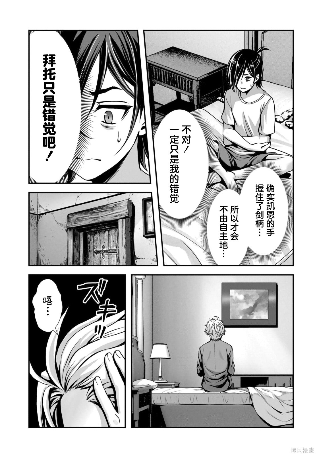 我和圣女有一腿这件事暴露了队伍就会崩坏第11.3话在线观看 - 第9张
