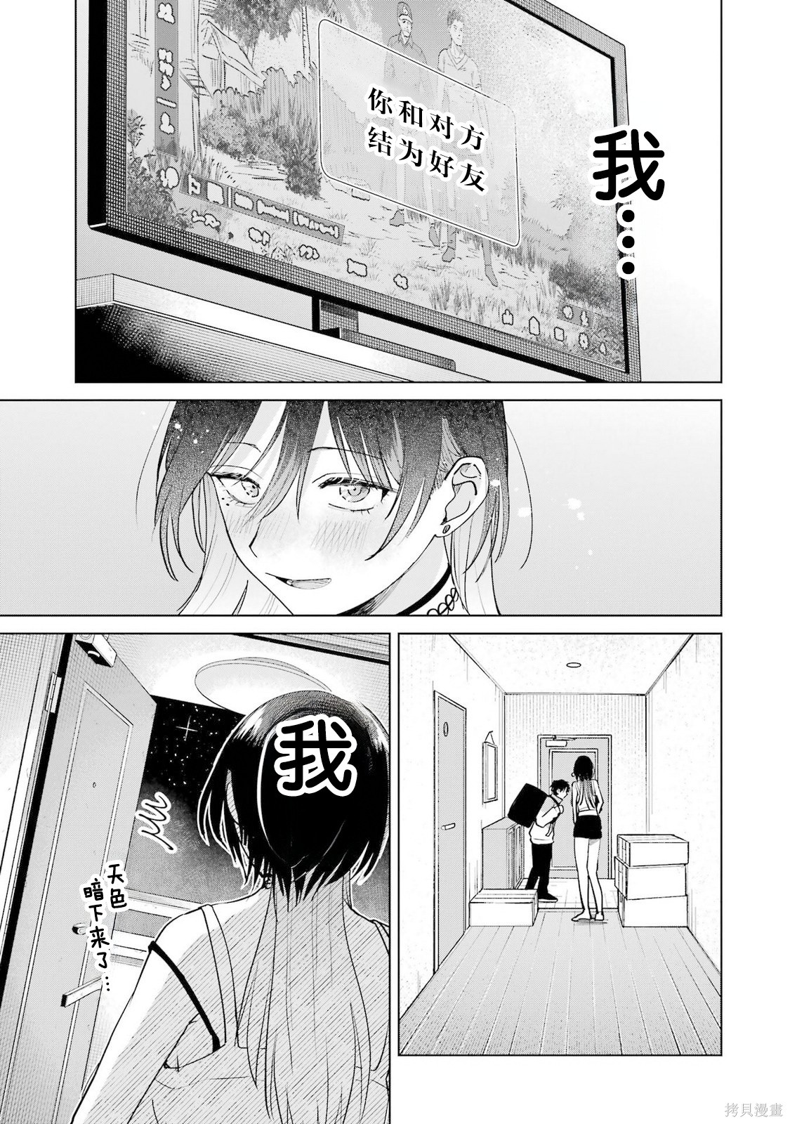外卖配送地址的小姐姐太过恐怖了第19话在线观看 - 第31张