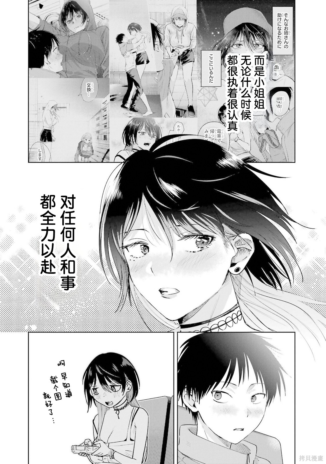外卖配送地址的小姐姐太过恐怖了第19话在线观看 - 第30张