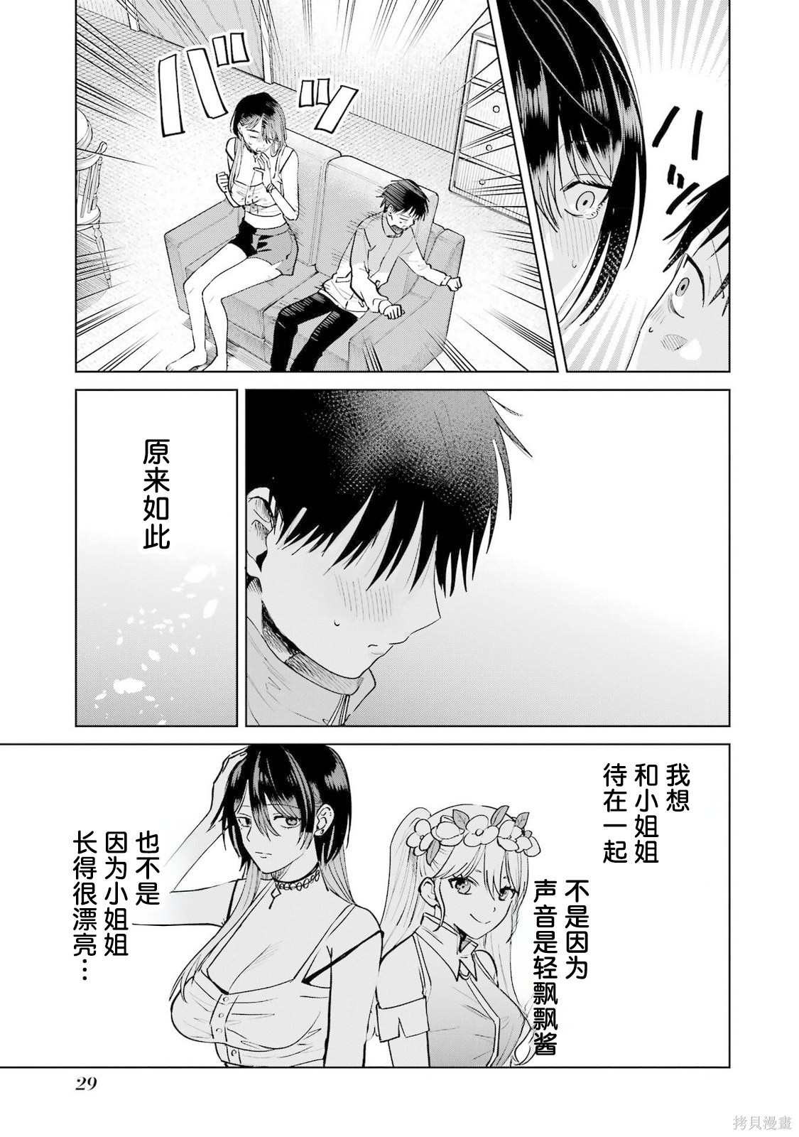 外卖配送地址的小姐姐太过恐怖了第19话在线观看 - 第29张