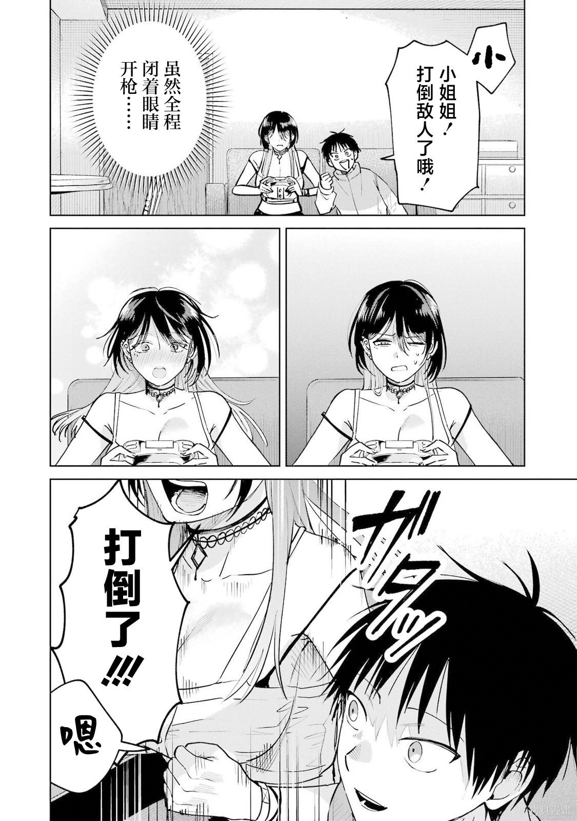 外卖配送地址的小姐姐太过恐怖了第19话在线观看 - 第26张