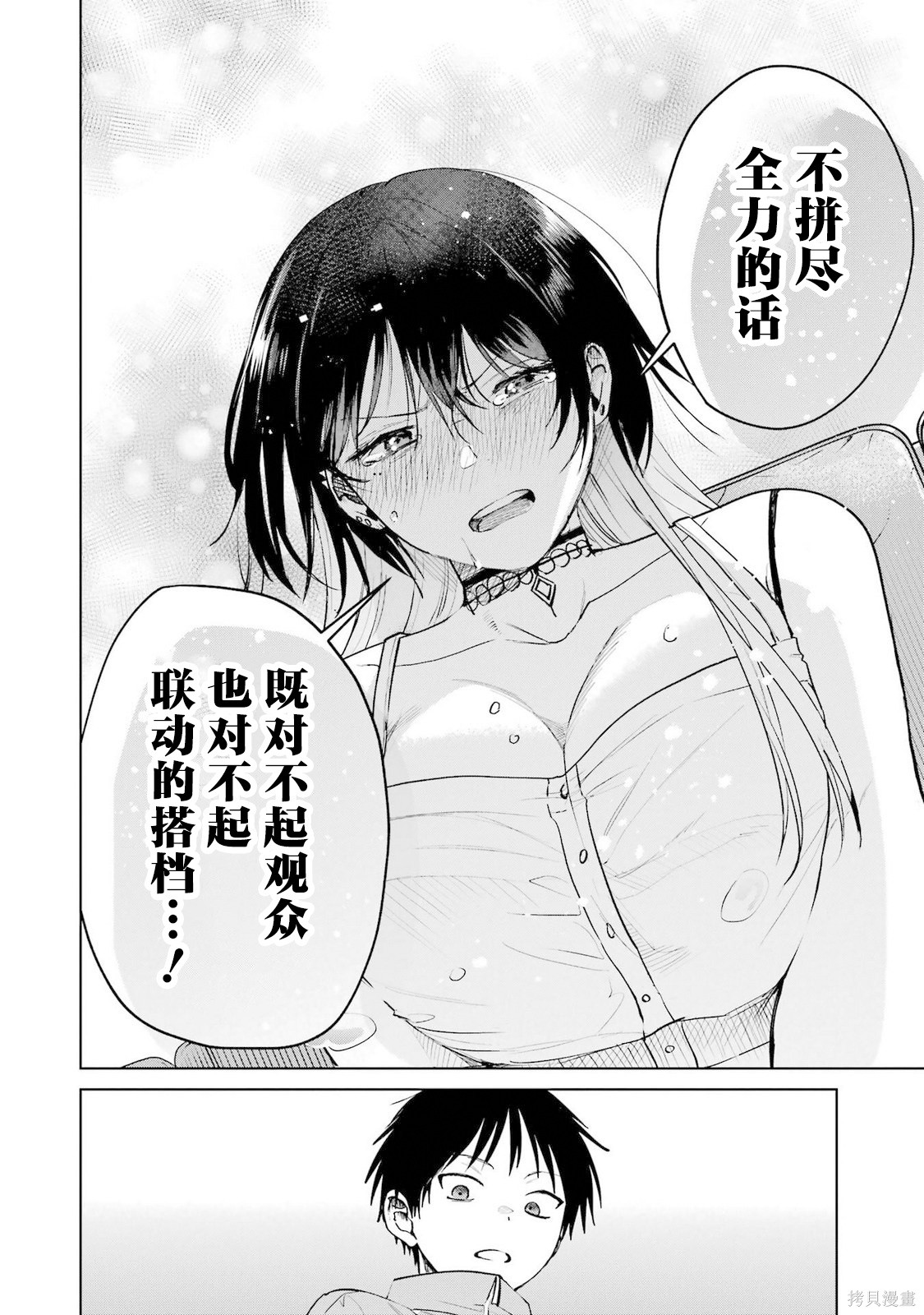 外卖配送地址的小姐姐太过恐怖了第19话在线观看 - 第22张