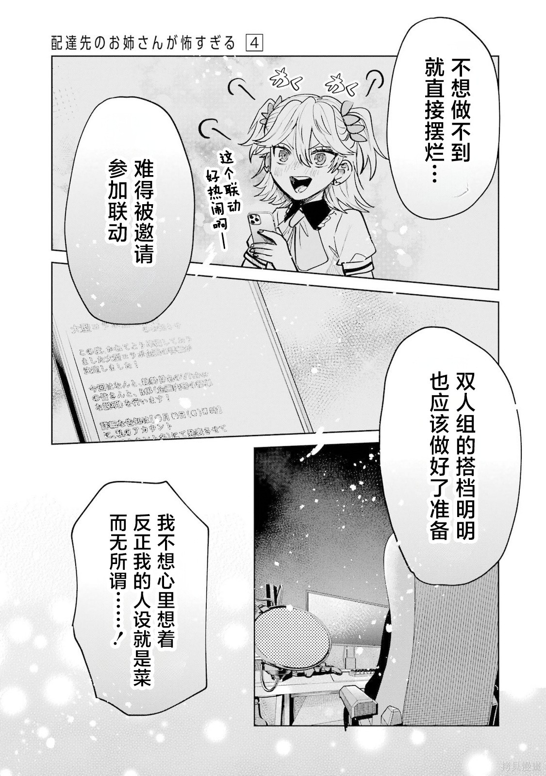 外卖配送地址的小姐姐太过恐怖了第19话在线观看 - 第21张