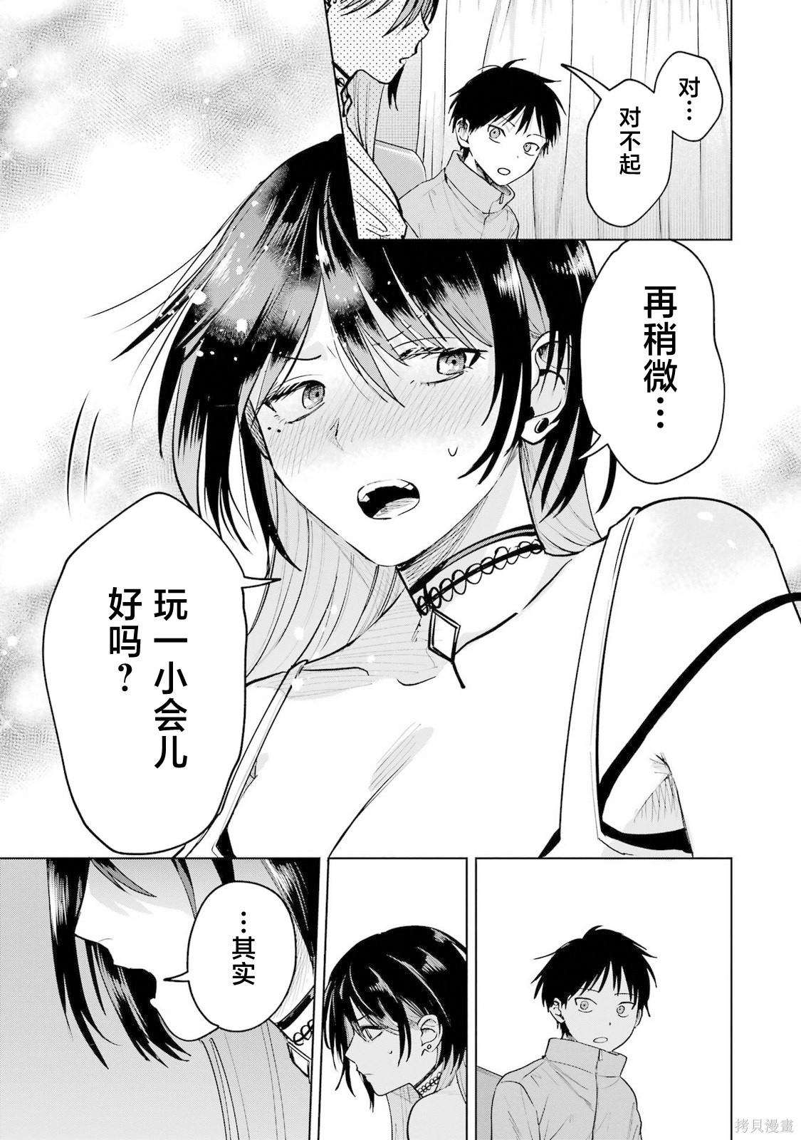 外卖配送地址的小姐姐太过恐怖了第19话在线观看 - 第19张