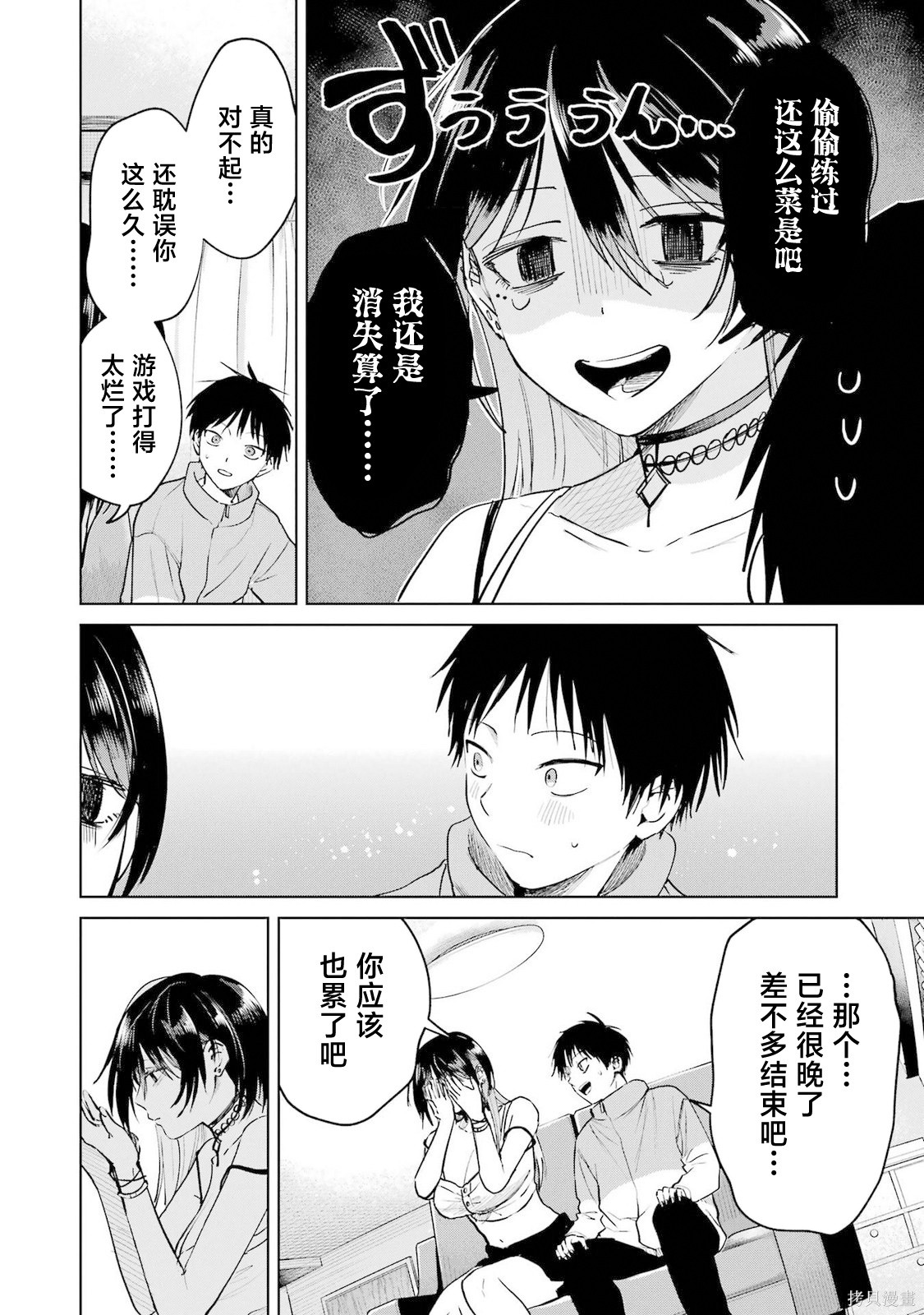 外卖配送地址的小姐姐太过恐怖了第19话在线观看 - 第18张