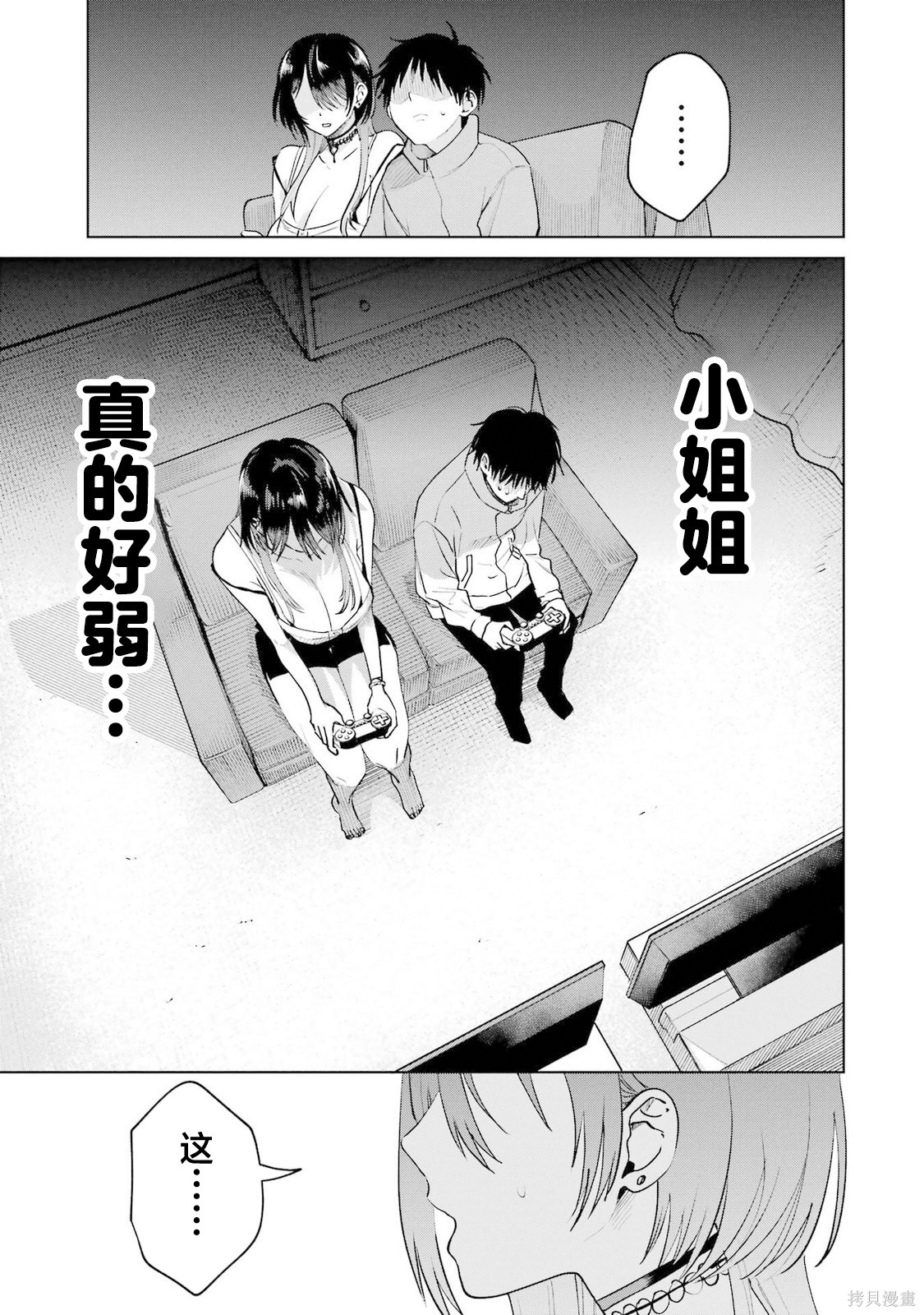 外卖配送地址的小姐姐太过恐怖了第19话在线观看 - 第17张