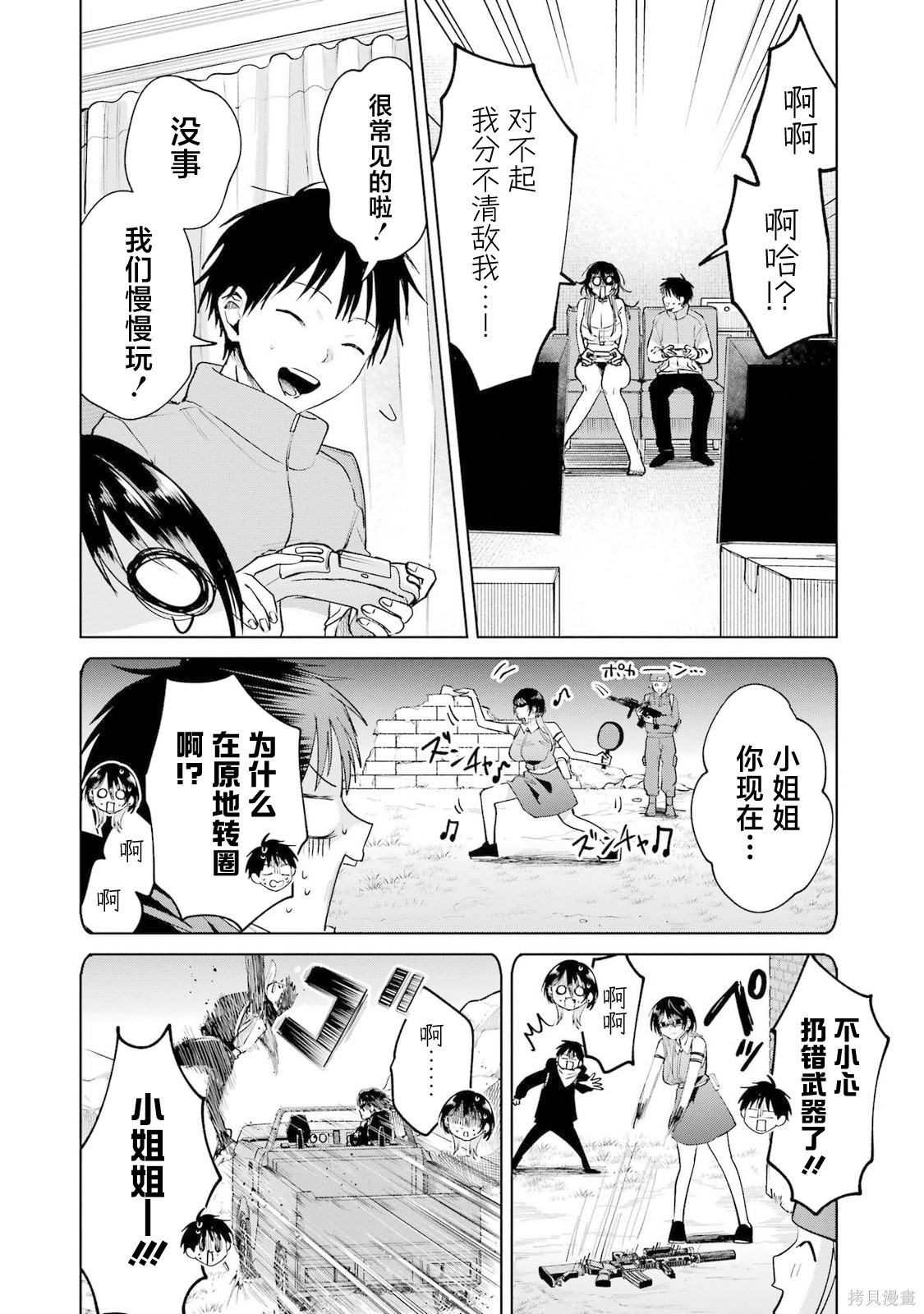 外卖配送地址的小姐姐太过恐怖了第19话在线观看 - 第16张