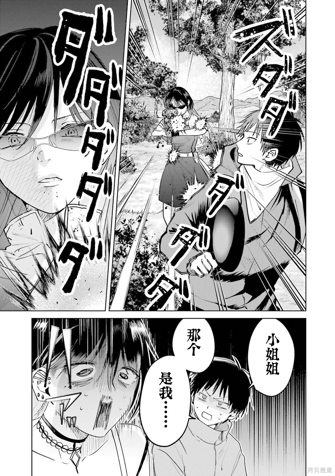 外卖配送地址的小姐姐太过恐怖了第19话在线观看 - 第15张