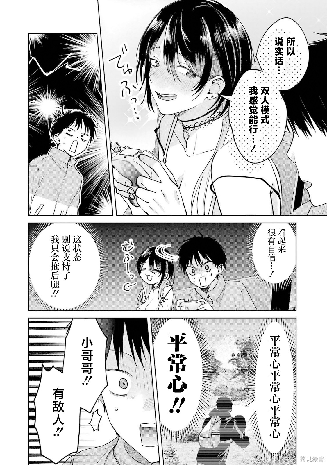 外卖配送地址的小姐姐太过恐怖了第19话在线观看 - 第14张