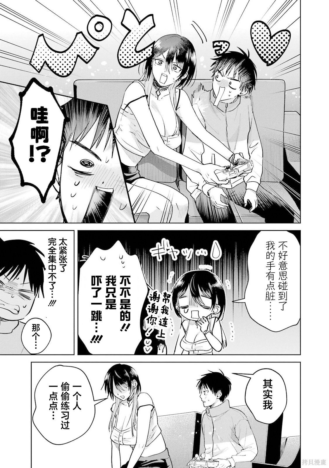 外卖配送地址的小姐姐太过恐怖了第19话在线观看 - 第13张