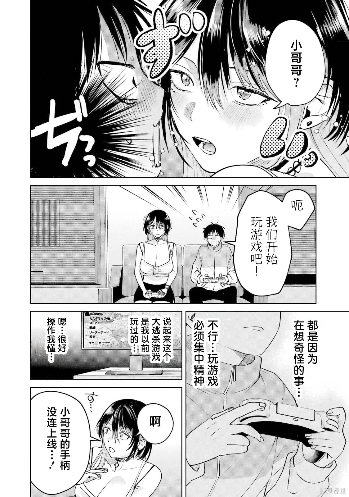 外卖配送地址的小姐姐太过恐怖了第19话在线观看 - 第12张