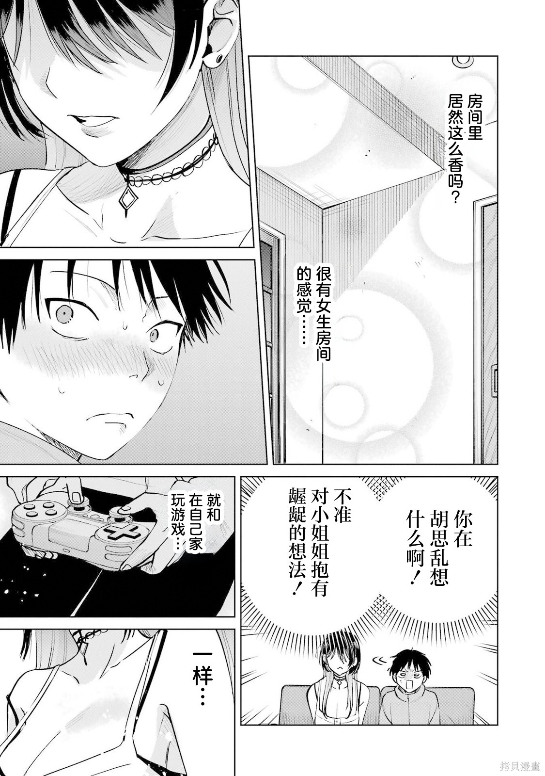 外卖配送地址的小姐姐太过恐怖了第19话在线观看 - 第11张