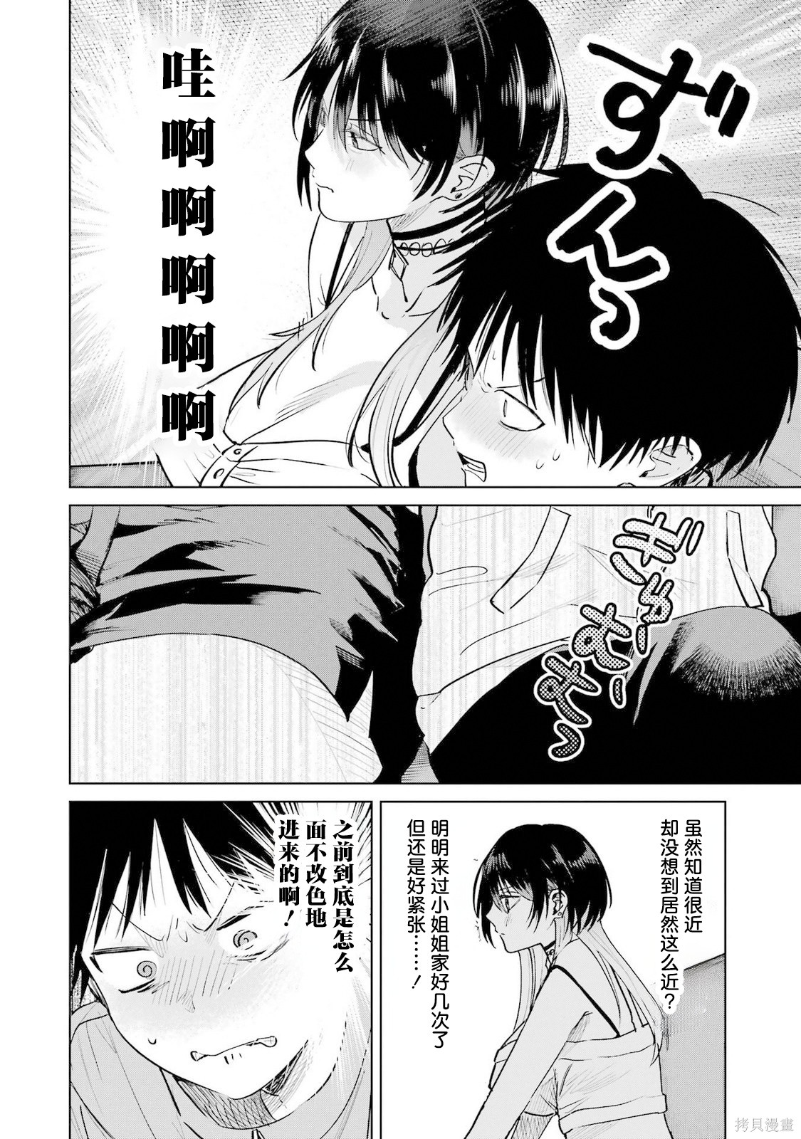外卖配送地址的小姐姐太过恐怖了第19话在线观看 - 第10张