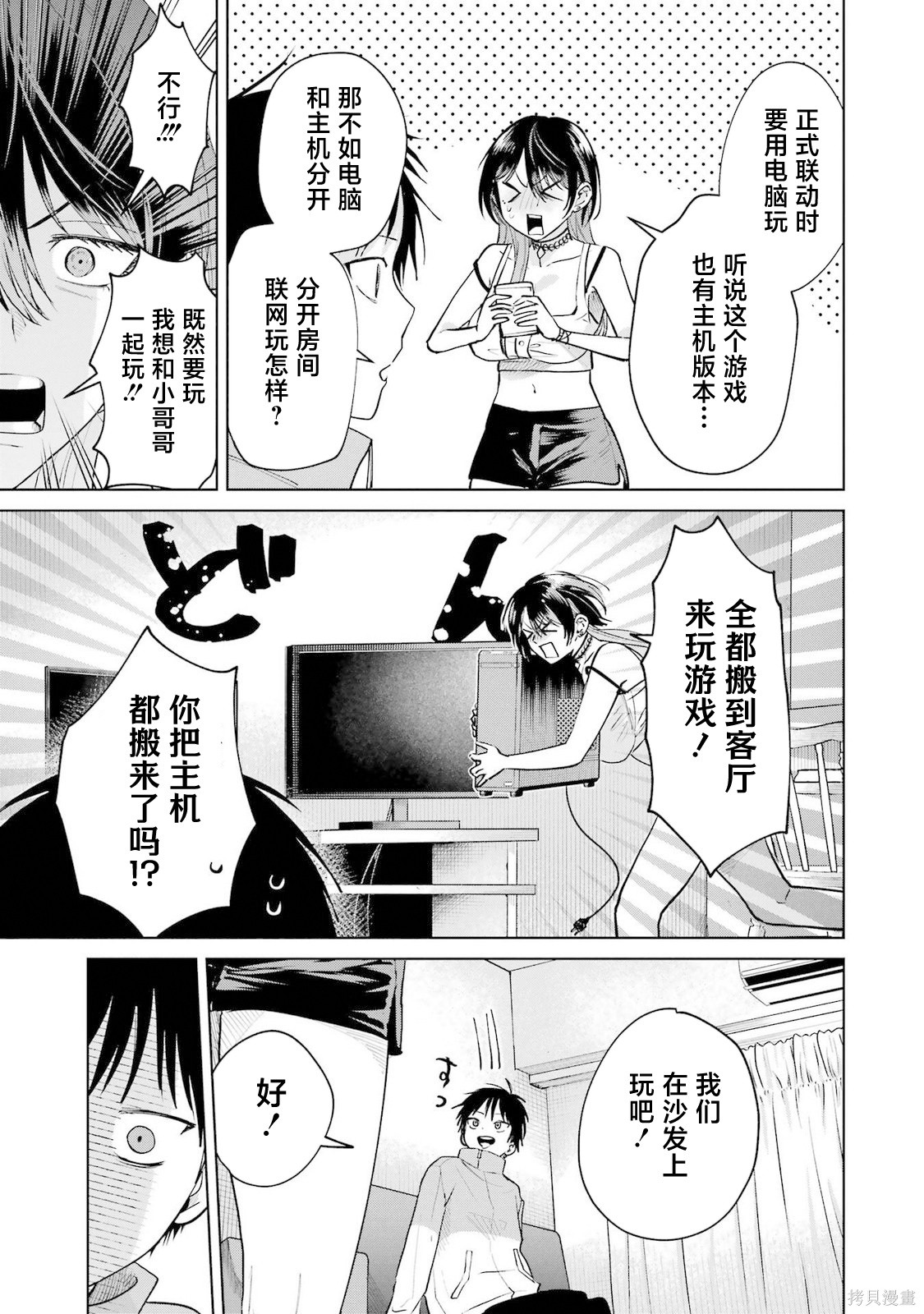 外卖配送地址的小姐姐太过恐怖了第19话在线观看 - 第9张