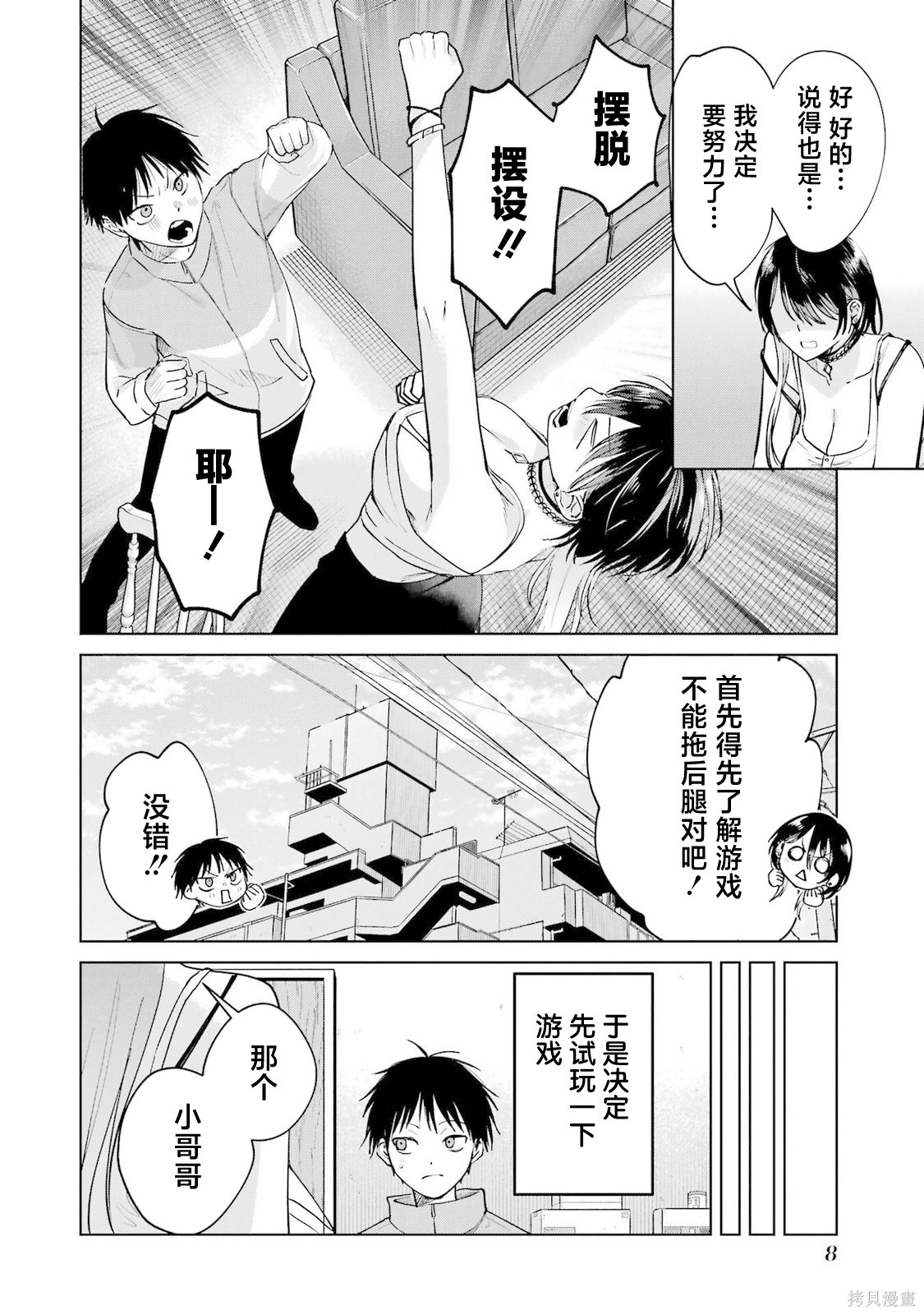 外卖配送地址的小姐姐太过恐怖了第19话在线观看 - 第8张